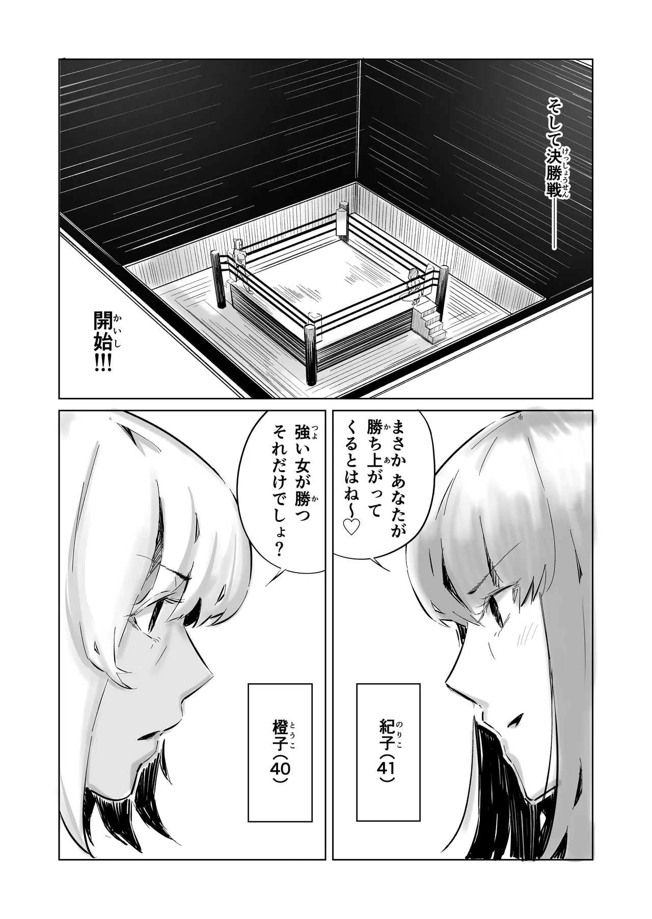 (ishimaro)40s Futanari Battle Tournament Page 72