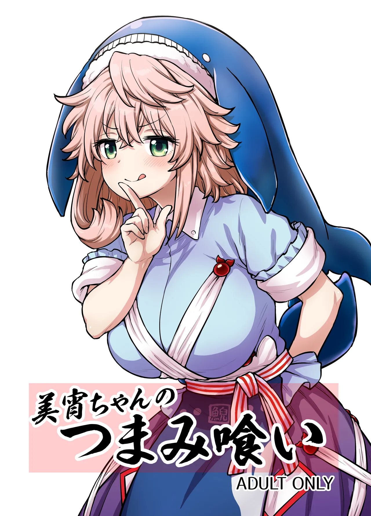 [110-GROOVE (Itou Yuuji)]Miyoi-chan no Tsumamigui(Touhou Project) [Digital] Page 1