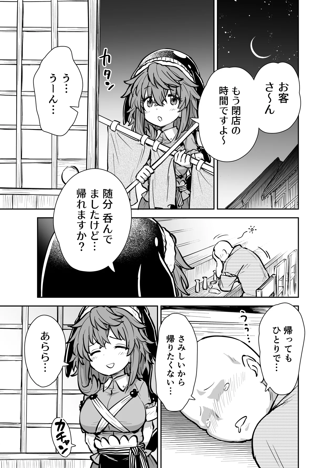 [110-GROOVE (Itou Yuuji)]Miyoi-chan no Tsumamigui(Touhou Project) [Digital] Page 3