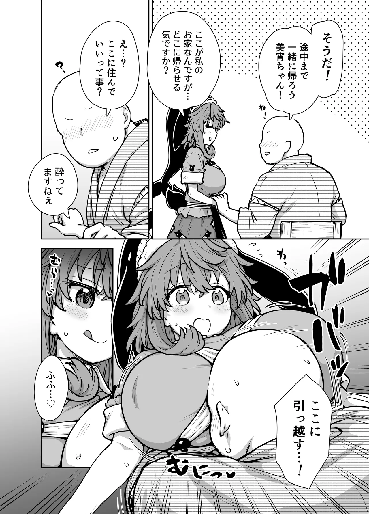 [110-GROOVE (Itou Yuuji)]Miyoi-chan no Tsumamigui(Touhou Project) [Digital] Page 4