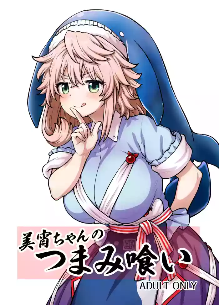 [110-GROOVE (Itou Yuuji)]Miyoi-chan no Tsumamigui(Touhou Project) [Digital]