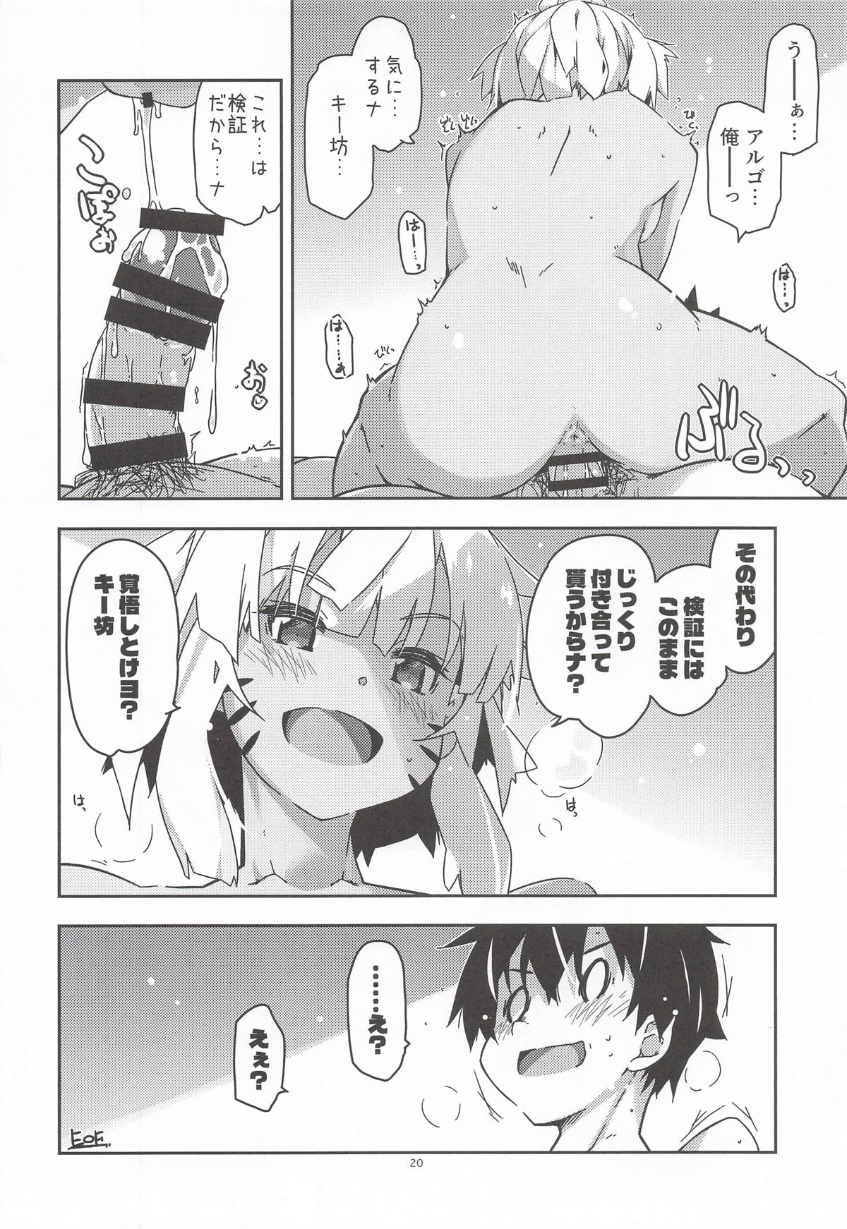 (COMIC1☆28) [Angyadow (Shikei)]Kenshou ga Hitsuyou dakara na(Sword Art Online) Page 19