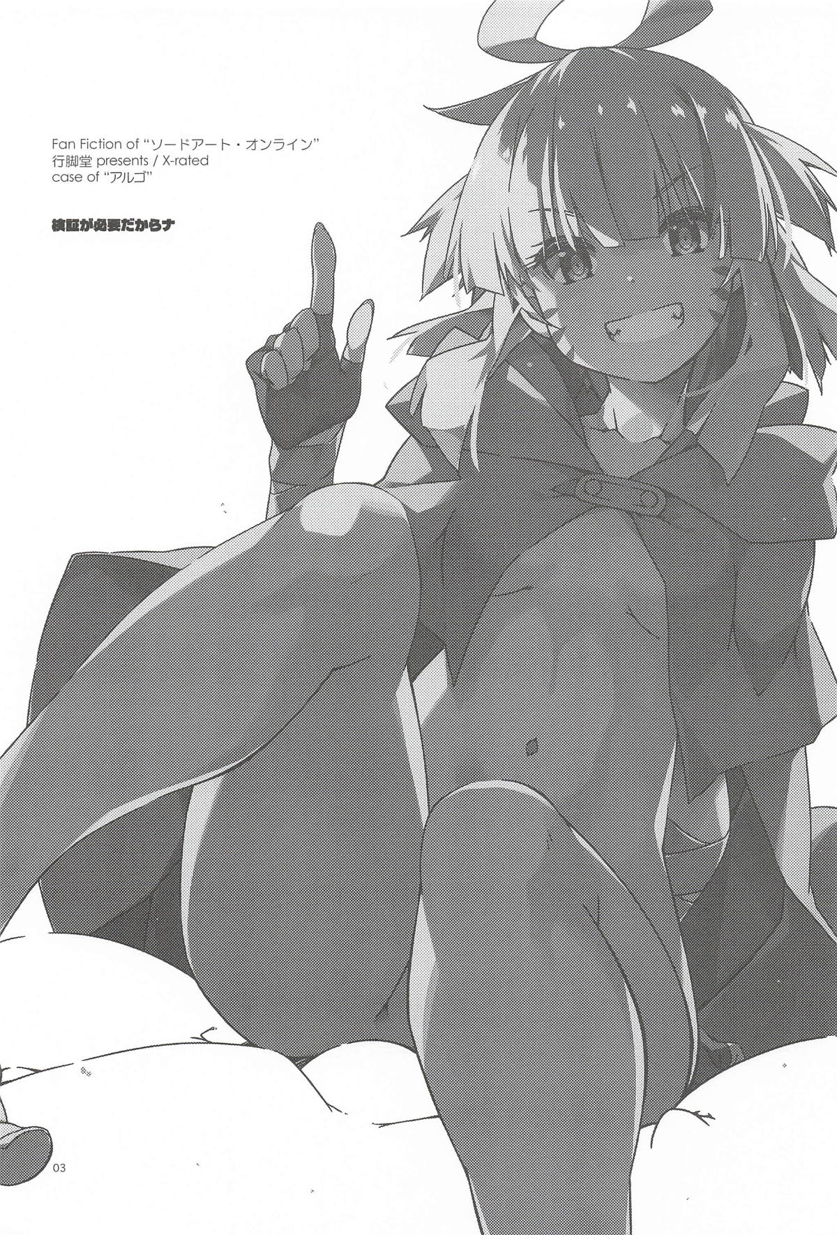 (COMIC1☆28) [Angyadow (Shikei)]Kenshou ga Hitsuyou dakara na(Sword Art Online) Page 2
