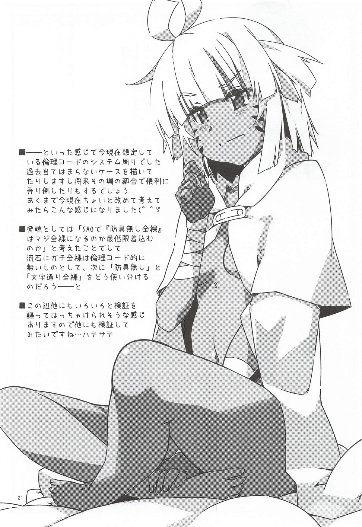 (COMIC1☆28) [Angyadow (Shikei)]Kenshou ga Hitsuyou dakara na(Sword Art Online) Page 20