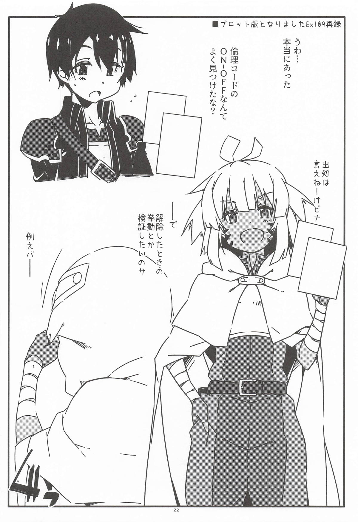 (COMIC1☆28) [Angyadow (Shikei)]Kenshou ga Hitsuyou dakara na(Sword Art Online) Page 21