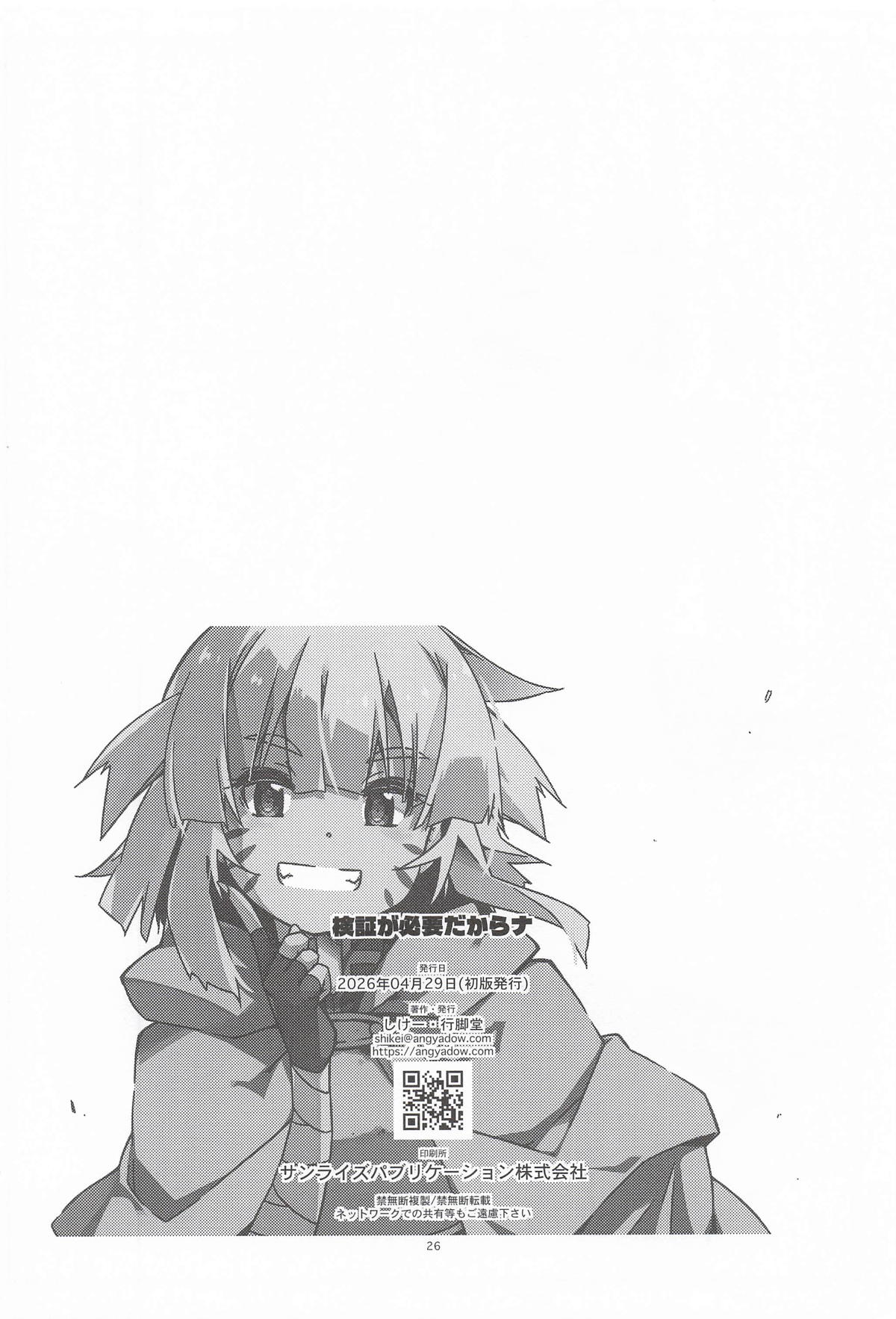 (COMIC1☆28) [Angyadow (Shikei)]Kenshou ga Hitsuyou dakara na(Sword Art Online) Page 25