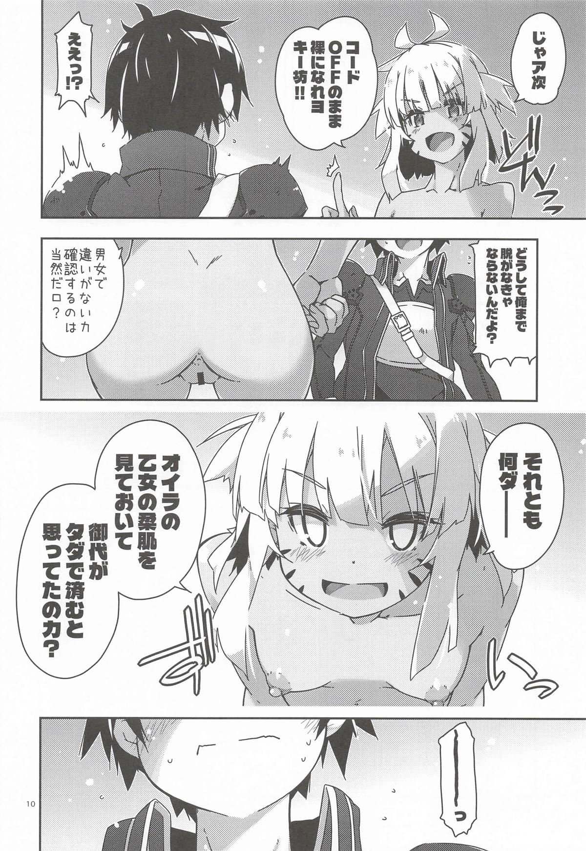 (COMIC1☆28) [Angyadow (Shikei)]Kenshou ga Hitsuyou dakara na(Sword Art Online) Page 9
