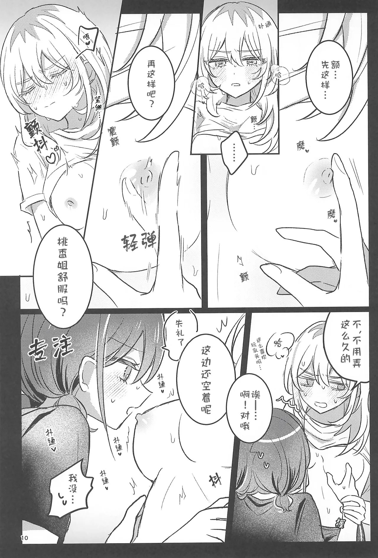 (Zenbu Buchikome. 7) [Hamu-chan Daisuki (Momi)]one room one moment | 方寸爱巢片刻温馨(Girls Band Cry) [Chinese] [猫猫糕汉化] Page 10