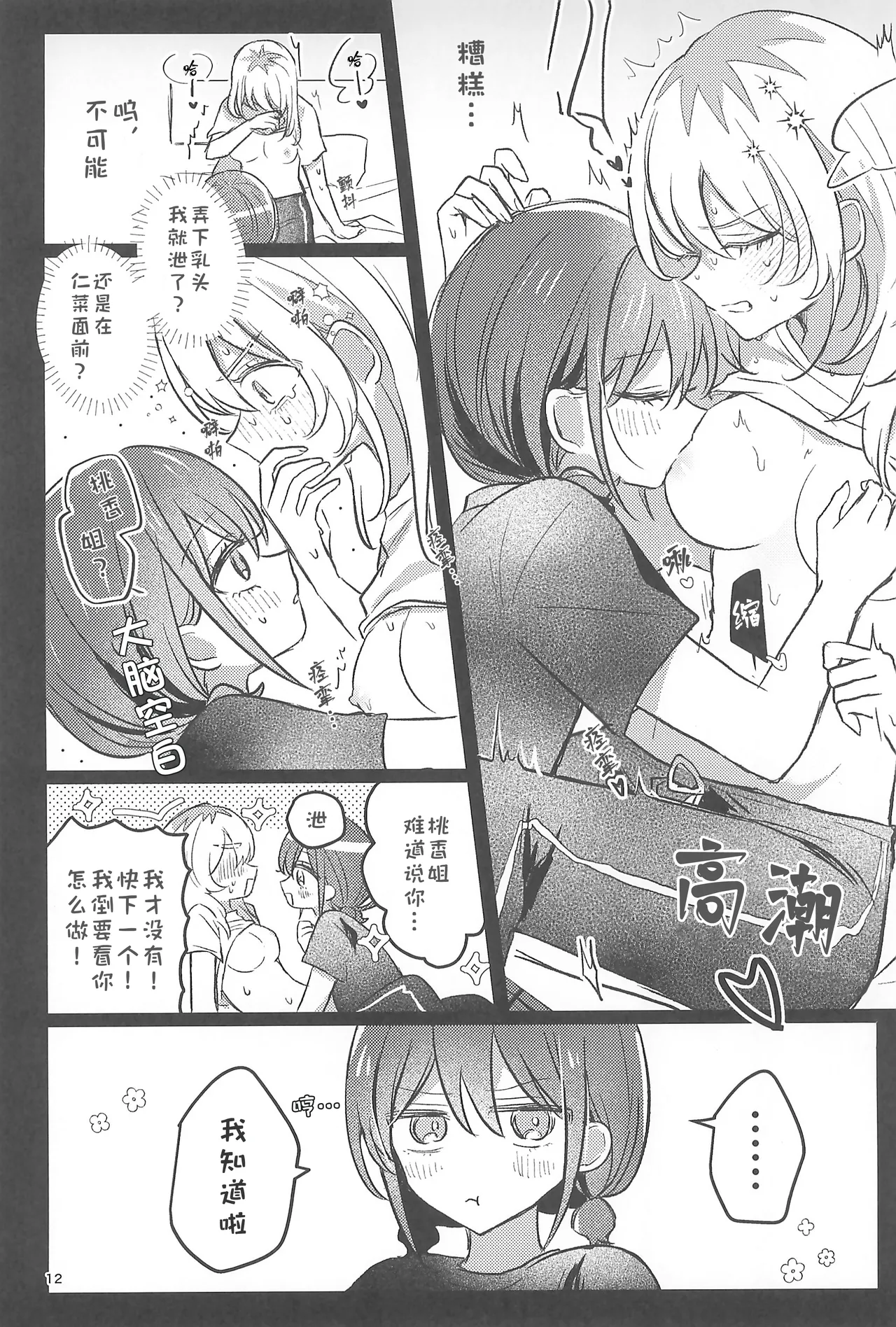 (Zenbu Buchikome. 7) [Hamu-chan Daisuki (Momi)]one room one moment | 方寸爱巢片刻温馨(Girls Band Cry) [Chinese] [猫猫糕汉化] Page 12