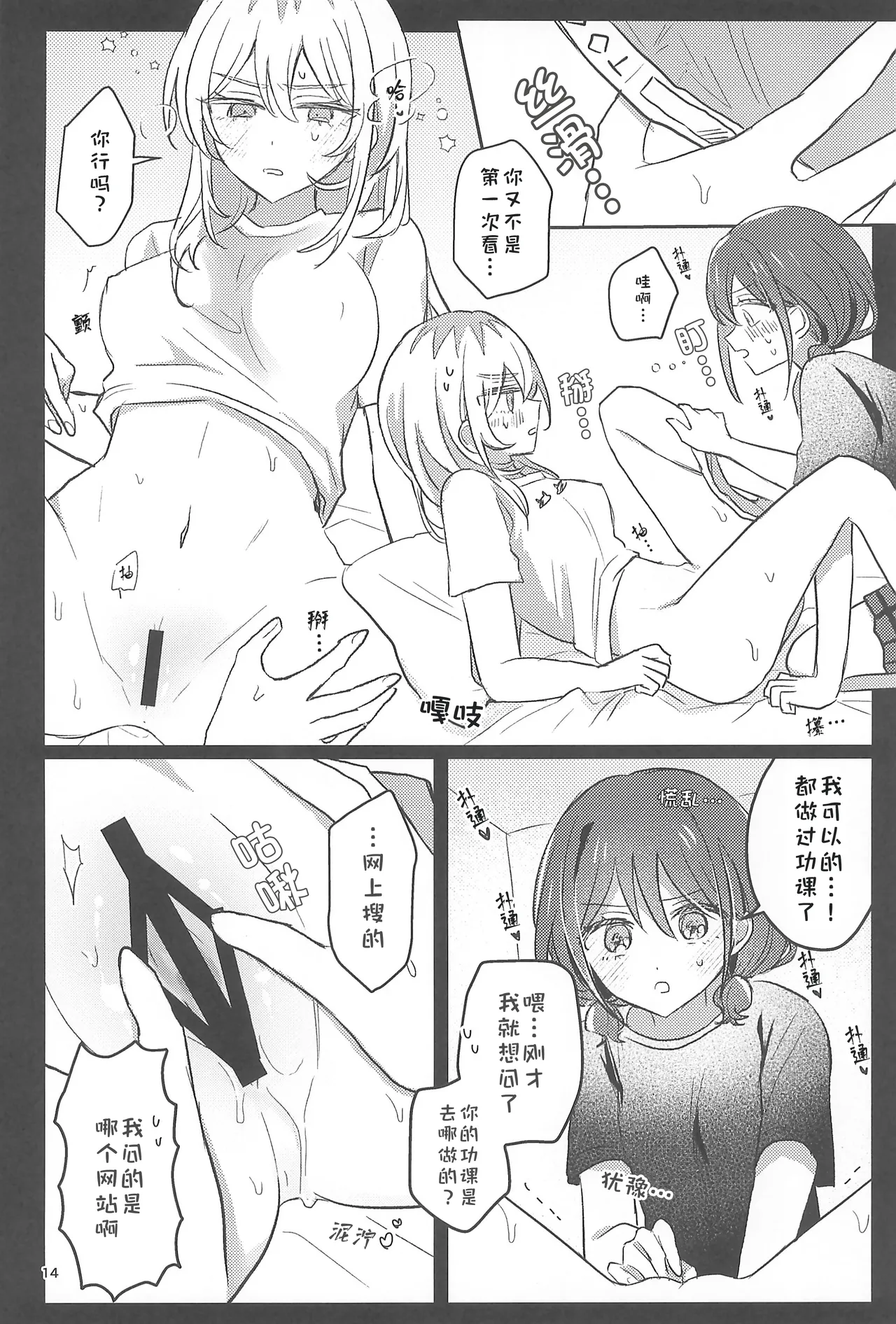 (Zenbu Buchikome. 7) [Hamu-chan Daisuki (Momi)]one room one moment | 方寸爱巢片刻温馨(Girls Band Cry) [Chinese] [猫猫糕汉化] Page 14