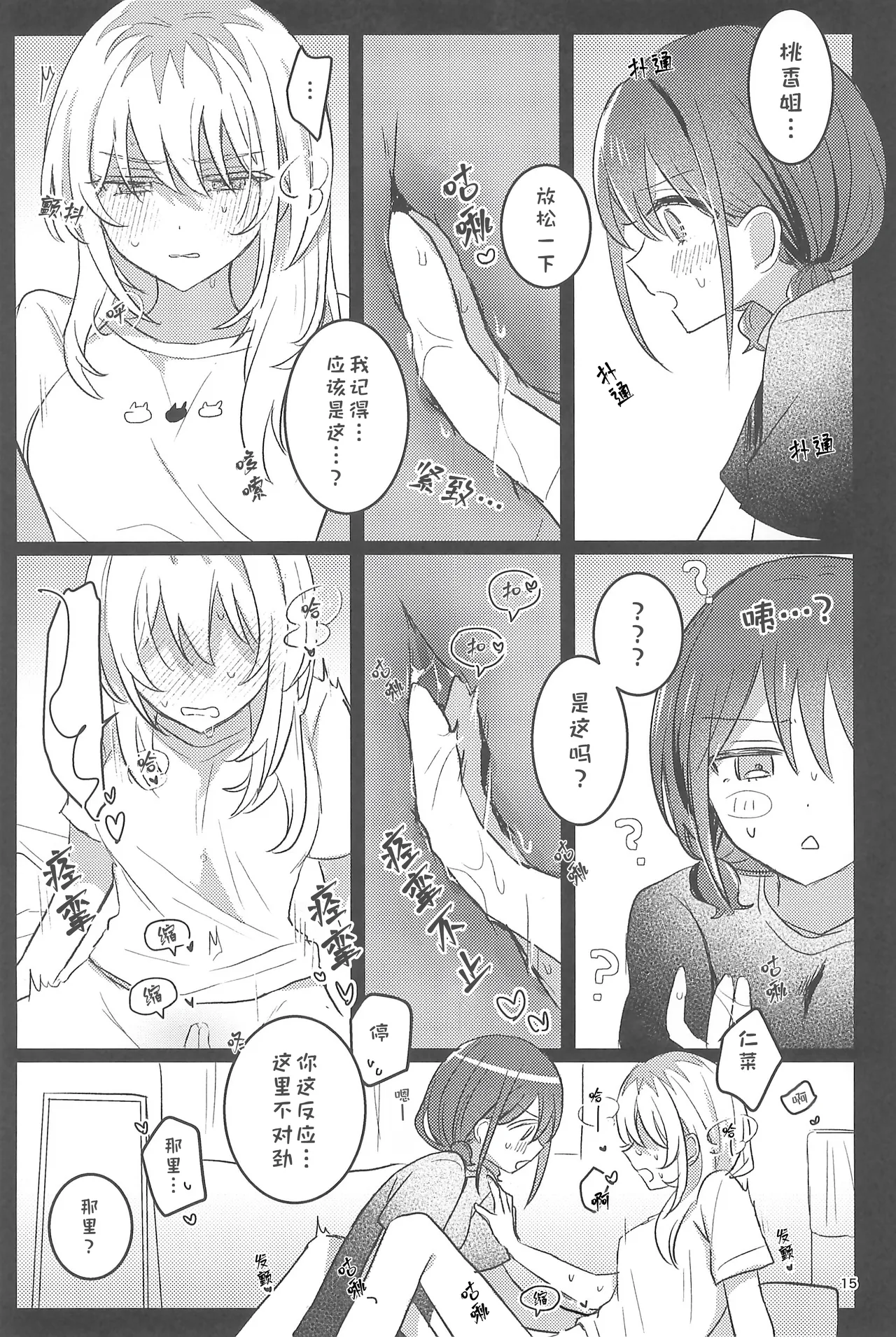 (Zenbu Buchikome. 7) [Hamu-chan Daisuki (Momi)]one room one moment | 方寸爱巢片刻温馨(Girls Band Cry) [Chinese] [猫猫糕汉化] Page 15
