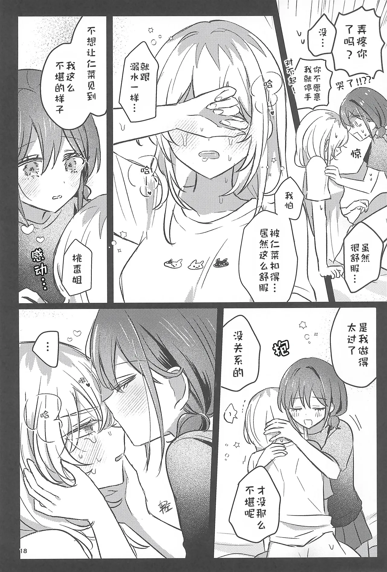 (Zenbu Buchikome. 7) [Hamu-chan Daisuki (Momi)]one room one moment | 方寸爱巢片刻温馨(Girls Band Cry) [Chinese] [猫猫糕汉化] Page 18