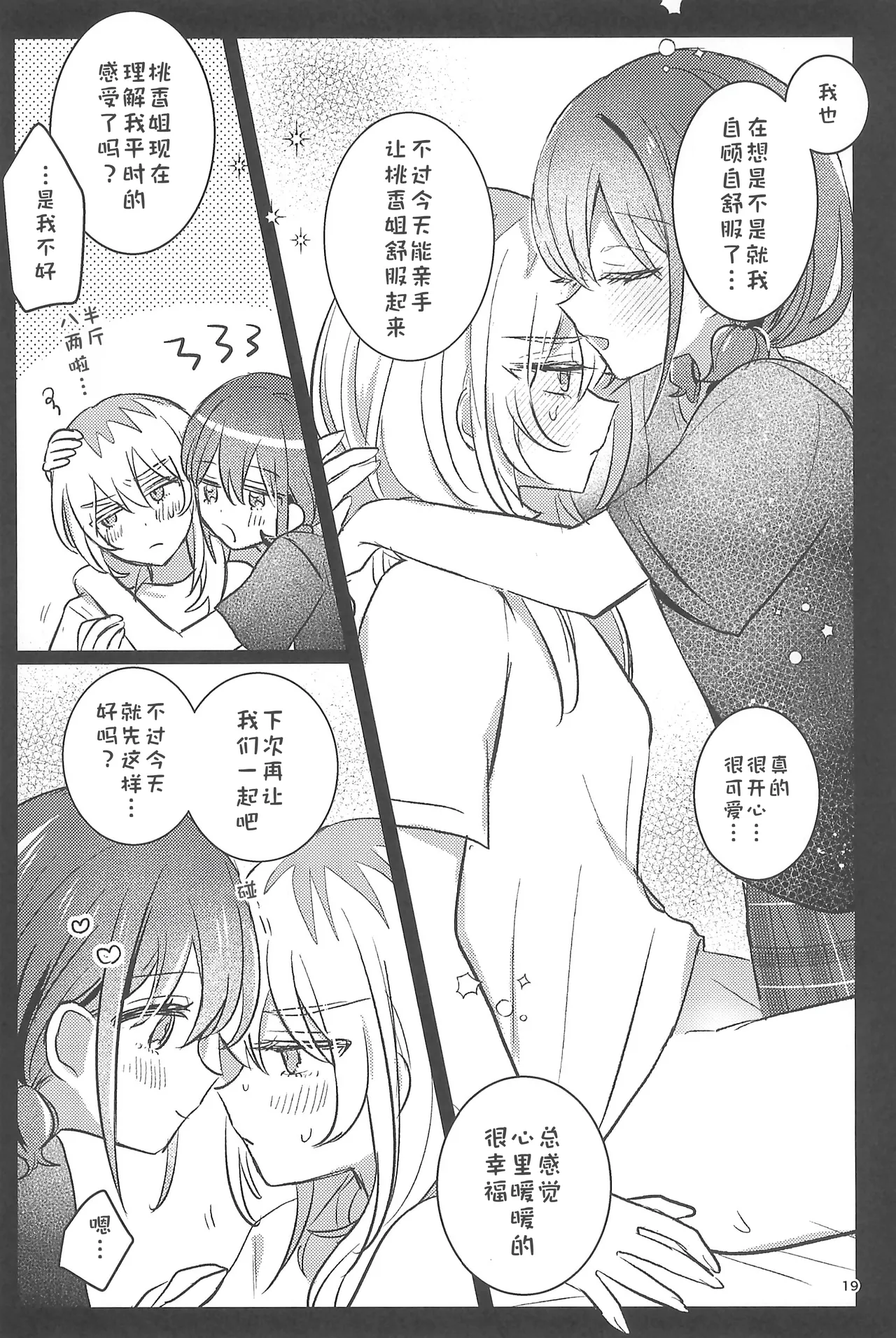 (Zenbu Buchikome. 7) [Hamu-chan Daisuki (Momi)]one room one moment | 方寸爱巢片刻温馨(Girls Band Cry) [Chinese] [猫猫糕汉化] Page 19