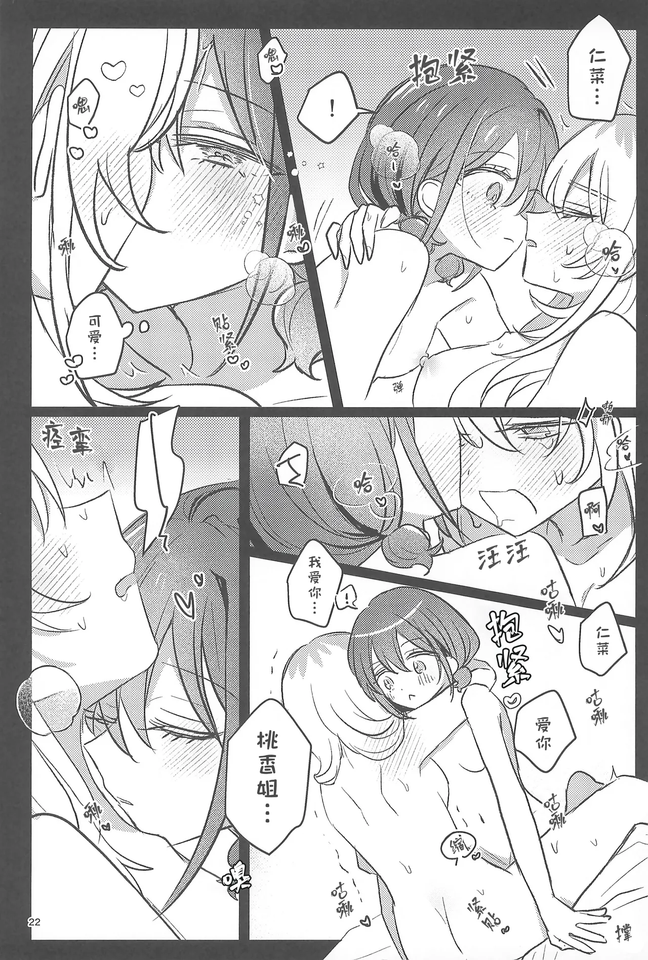 (Zenbu Buchikome. 7) [Hamu-chan Daisuki (Momi)]one room one moment | 方寸爱巢片刻温馨(Girls Band Cry) [Chinese] [猫猫糕汉化] Page 22
