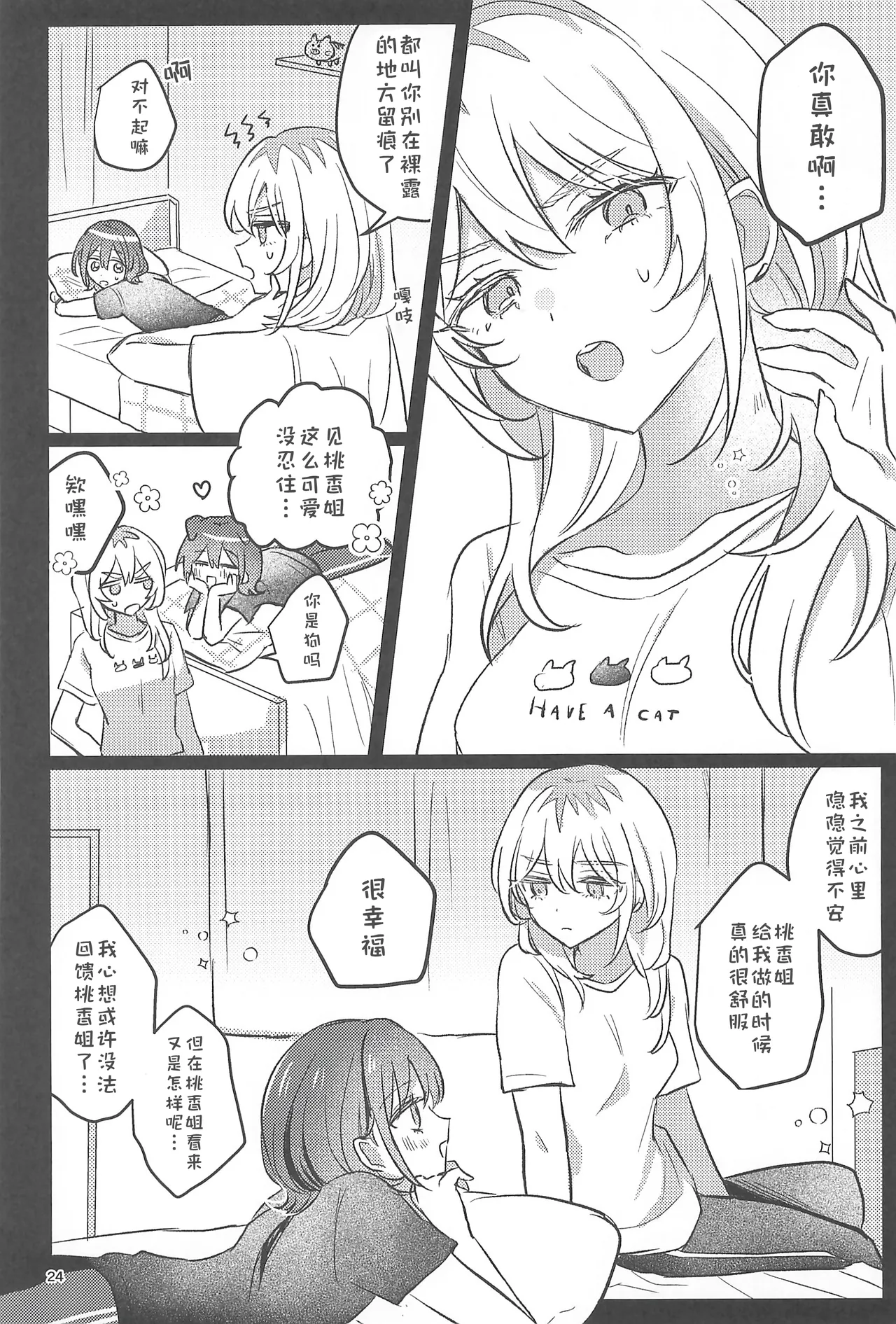 (Zenbu Buchikome. 7) [Hamu-chan Daisuki (Momi)]one room one moment | 方寸爱巢片刻温馨(Girls Band Cry) [Chinese] [猫猫糕汉化] Page 24