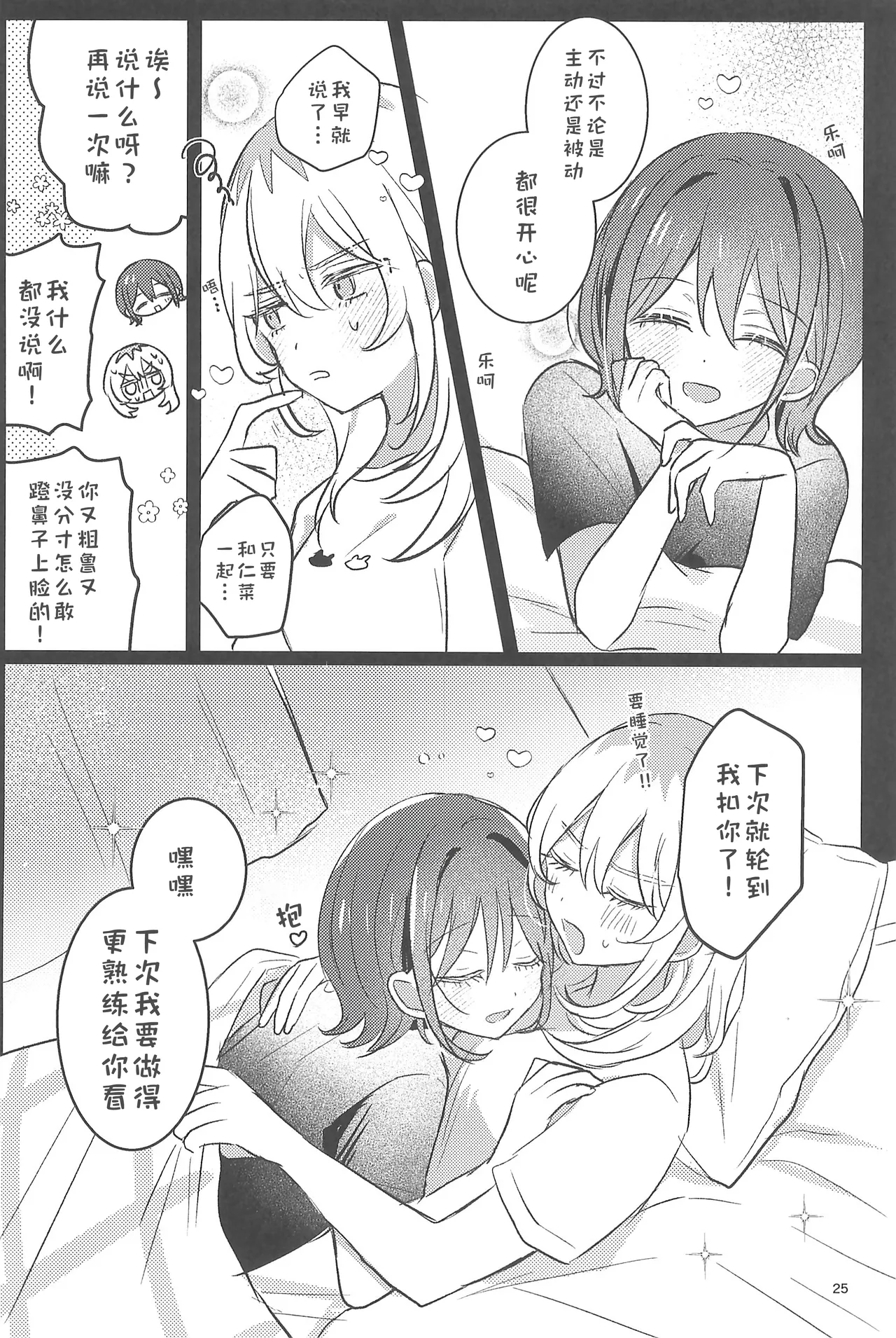 (Zenbu Buchikome. 7) [Hamu-chan Daisuki (Momi)]one room one moment | 方寸爱巢片刻温馨(Girls Band Cry) [Chinese] [猫猫糕汉化] Page 25