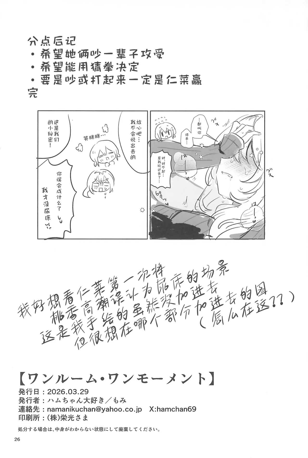 (Zenbu Buchikome. 7) [Hamu-chan Daisuki (Momi)]one room one moment | 方寸爱巢片刻温馨(Girls Band Cry) [Chinese] [猫猫糕汉化] Page 26