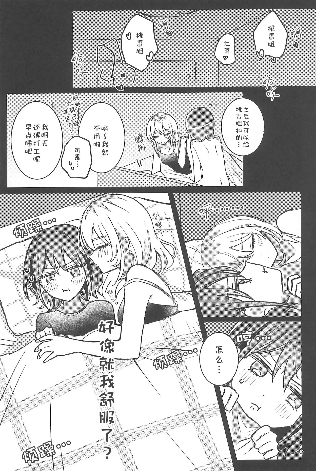 (Zenbu Buchikome. 7) [Hamu-chan Daisuki (Momi)]one room one moment | 方寸爱巢片刻温馨(Girls Band Cry) [Chinese] [猫猫糕汉化] Page 3