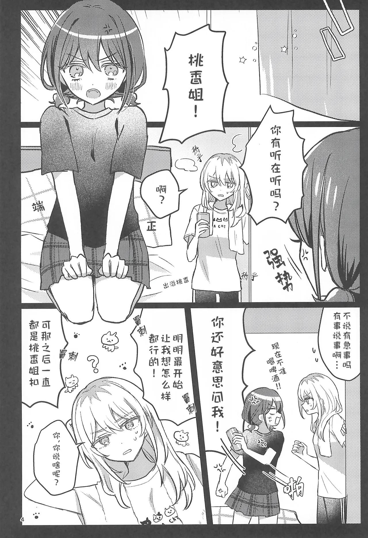(Zenbu Buchikome. 7) [Hamu-chan Daisuki (Momi)]one room one moment | 方寸爱巢片刻温馨(Girls Band Cry) [Chinese] [猫猫糕汉化] Page 4