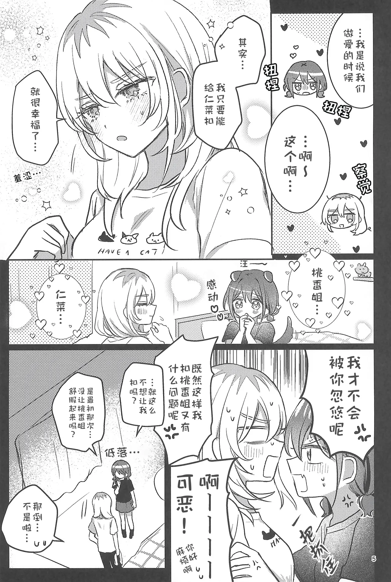 (Zenbu Buchikome. 7) [Hamu-chan Daisuki (Momi)]one room one moment | 方寸爱巢片刻温馨(Girls Band Cry) [Chinese] [猫猫糕汉化] Page 5