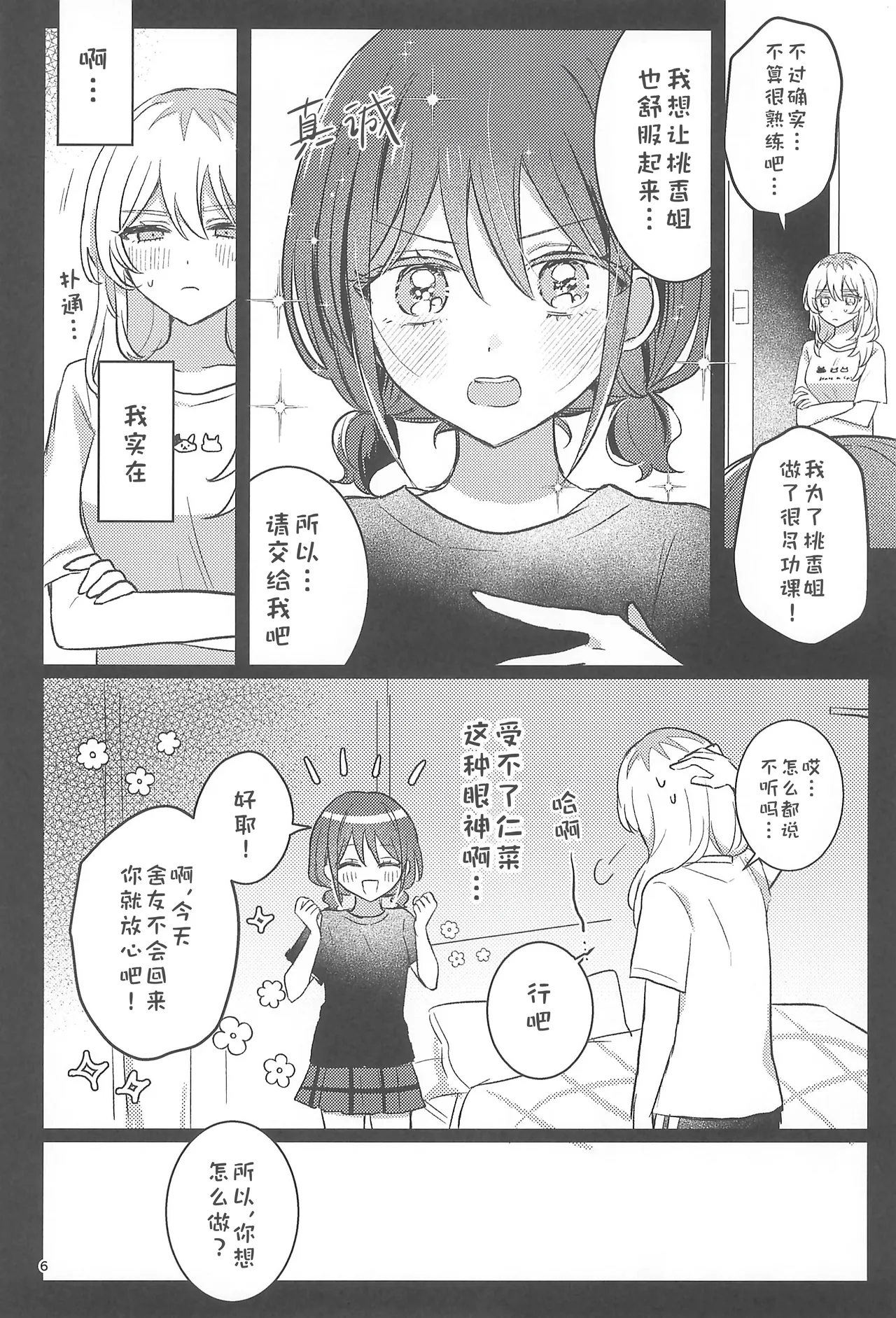 (Zenbu Buchikome. 7) [Hamu-chan Daisuki (Momi)]one room one moment | 方寸爱巢片刻温馨(Girls Band Cry) [Chinese] [猫猫糕汉化] Page 6