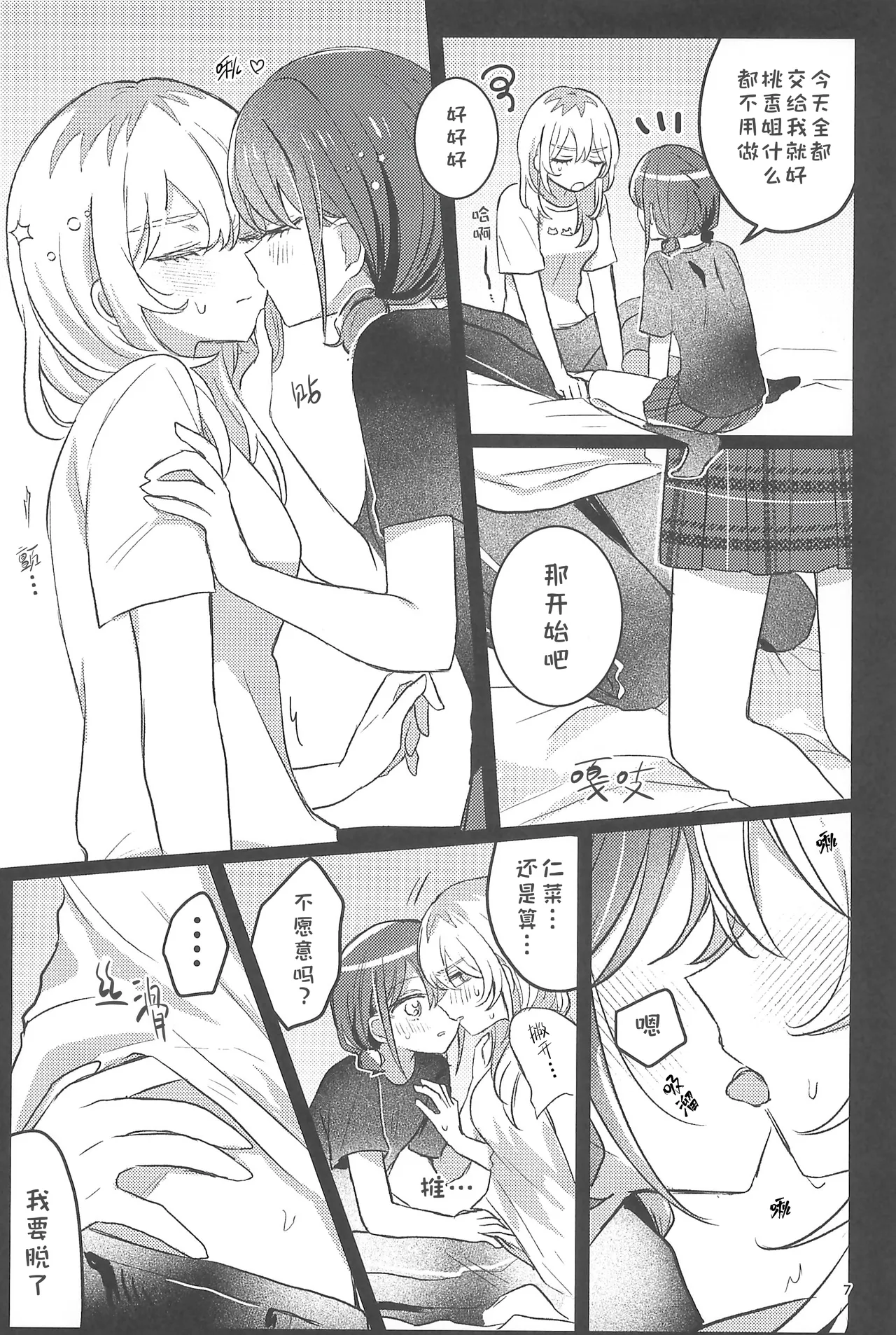 (Zenbu Buchikome. 7) [Hamu-chan Daisuki (Momi)]one room one moment | 方寸爱巢片刻温馨(Girls Band Cry) [Chinese] [猫猫糕汉化] Page 7