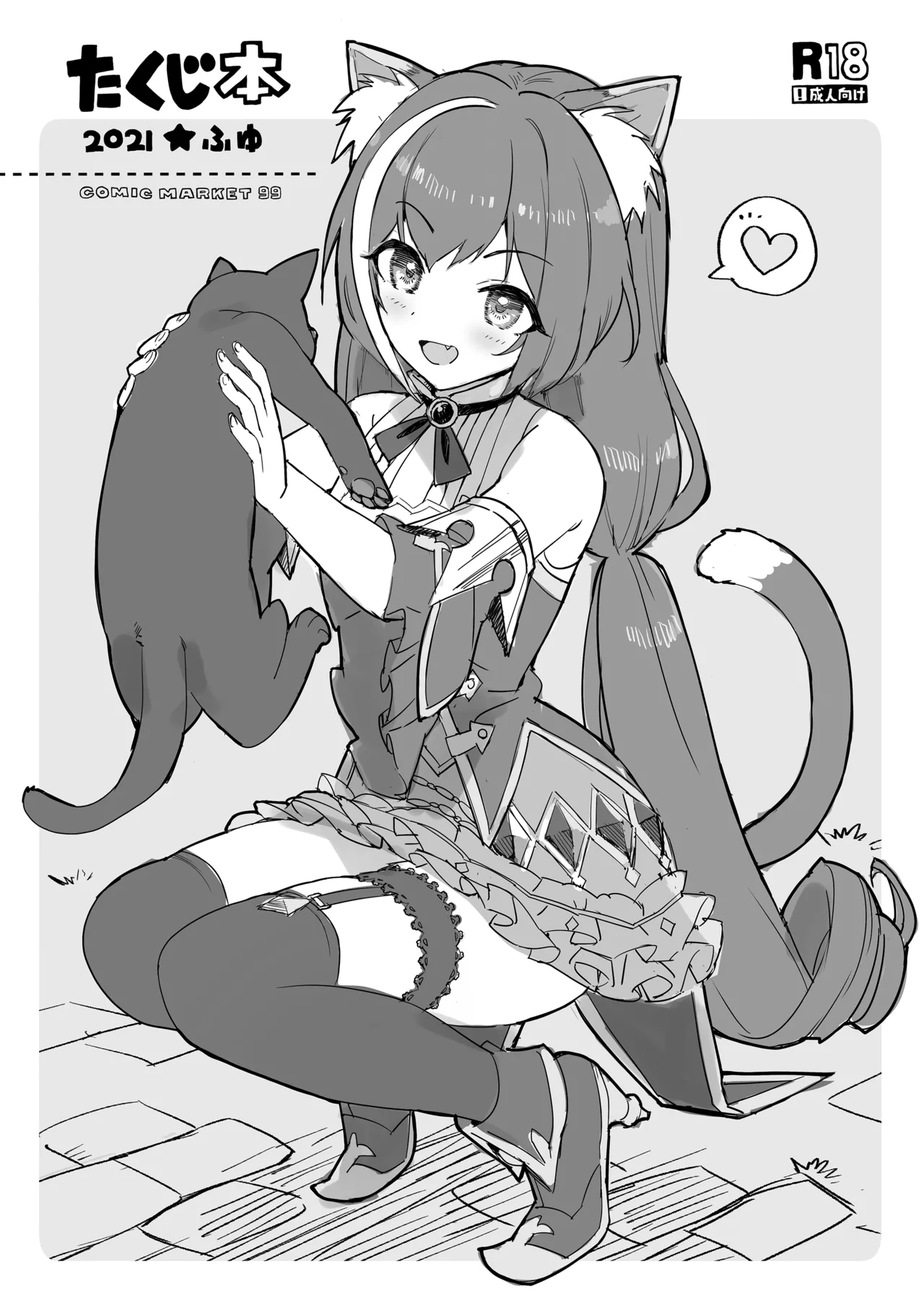 [Number2 (Takuji)]Takuji Hon 2021 Fuyu(Princess Connect! Re:Dive) [Chinese] [背水佬个人汉化] [Digital] Page 1