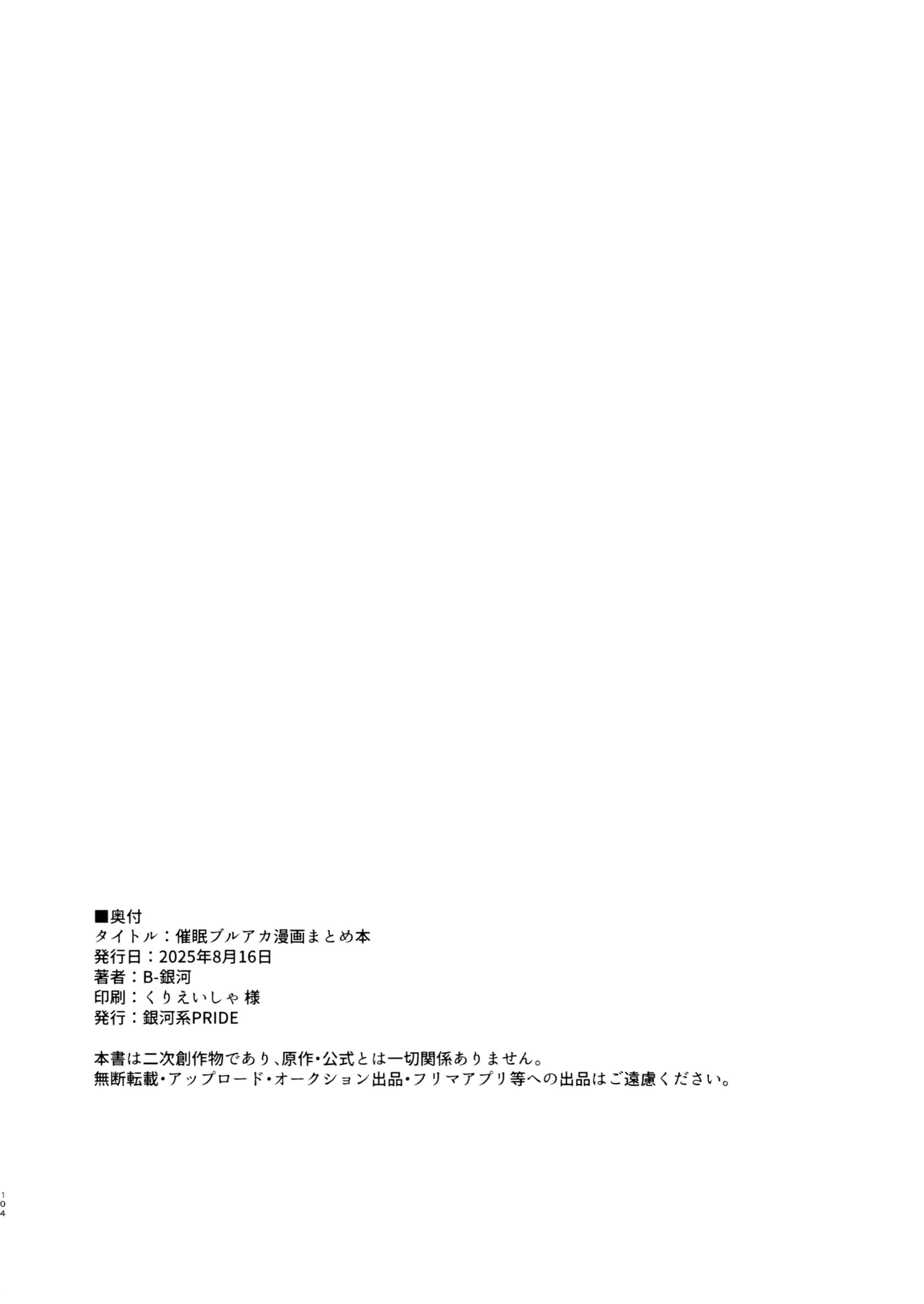 (C106) [GALACTIC SYATEM PRIDE (B-ginga)]Saimin BlueArch Manga Matome Hon | 催眠碧蓝档案漫画 合集本(Blue Archive) [Chinese] [欶澜汉化组] [Digital] Page 109