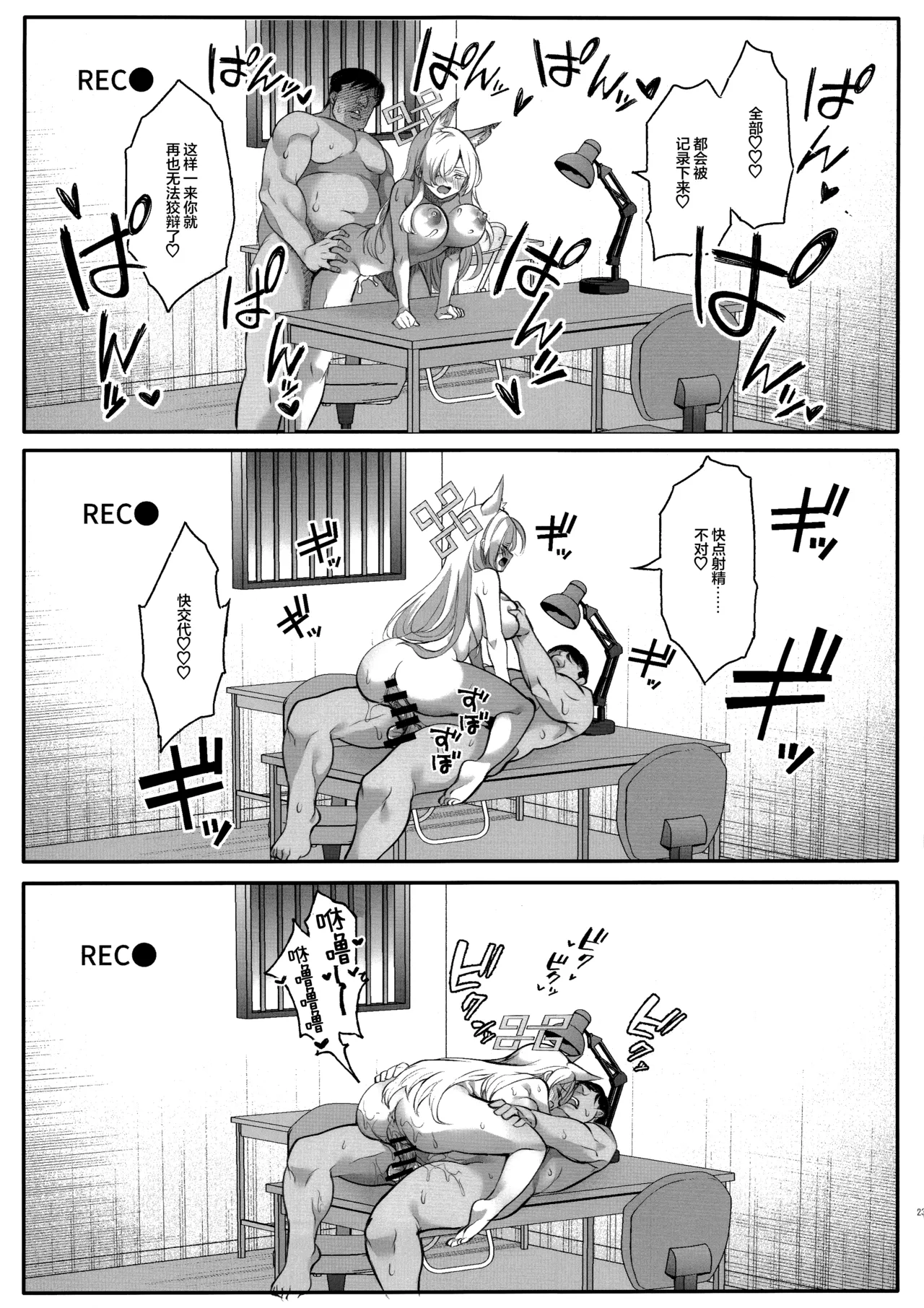 (C106) [GALACTIC SYATEM PRIDE (B-ginga)]Saimin BlueArch Manga Matome Hon | 催眠碧蓝档案漫画 合集本(Blue Archive) [Chinese] [欶澜汉化组] [Digital] Page 25