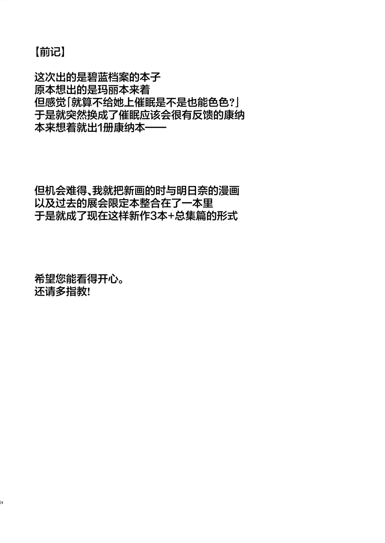 (C106) [GALACTIC SYATEM PRIDE (B-ginga)]Saimin BlueArch Manga Matome Hon | 催眠碧蓝档案漫画 合集本(Blue Archive) [Chinese] [欶澜汉化组] [Digital] Page 26