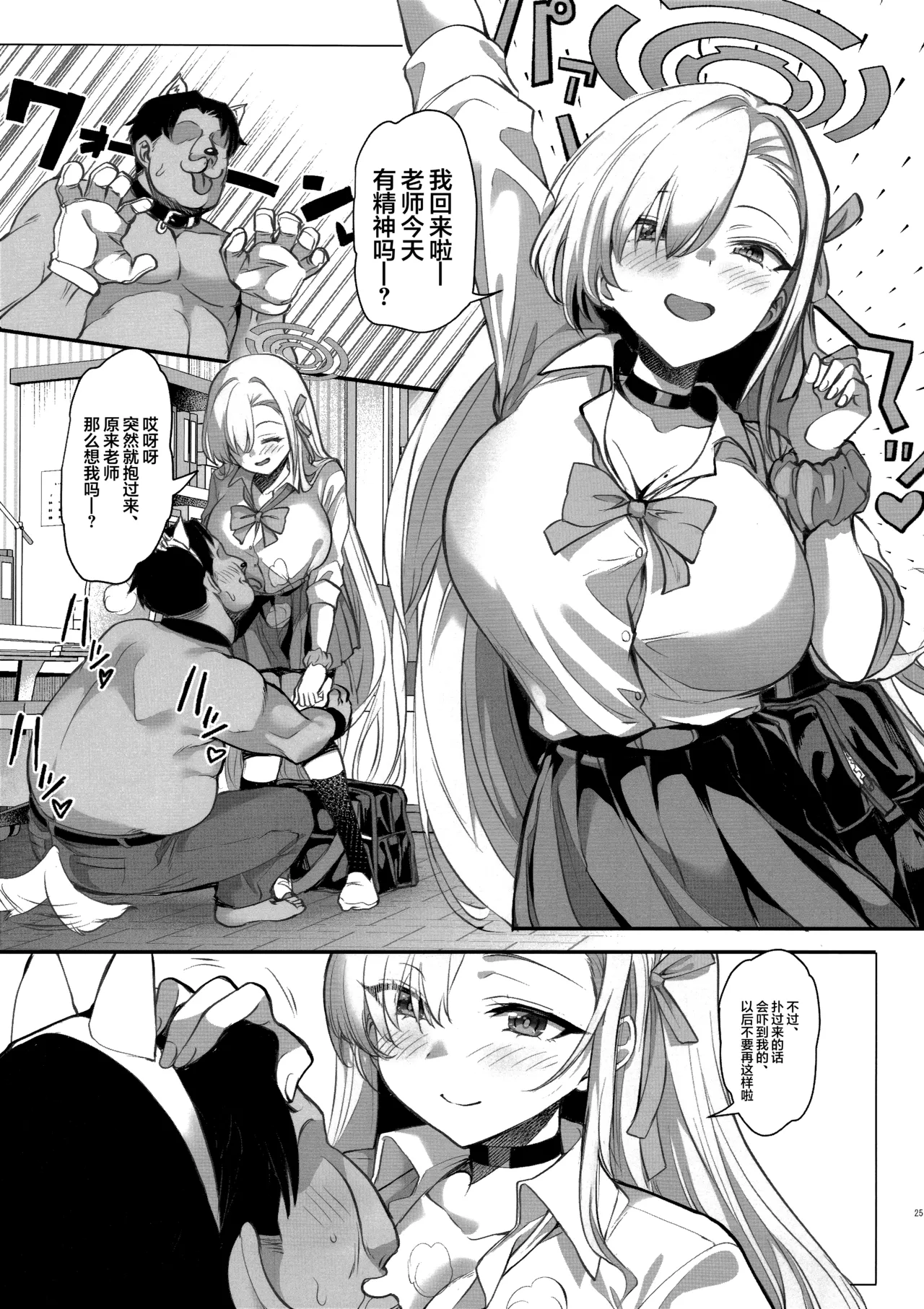 (C106) [GALACTIC SYATEM PRIDE (B-ginga)]Saimin BlueArch Manga Matome Hon | 催眠碧蓝档案漫画 合集本(Blue Archive) [Chinese] [欶澜汉化组] [Digital] Page 27
