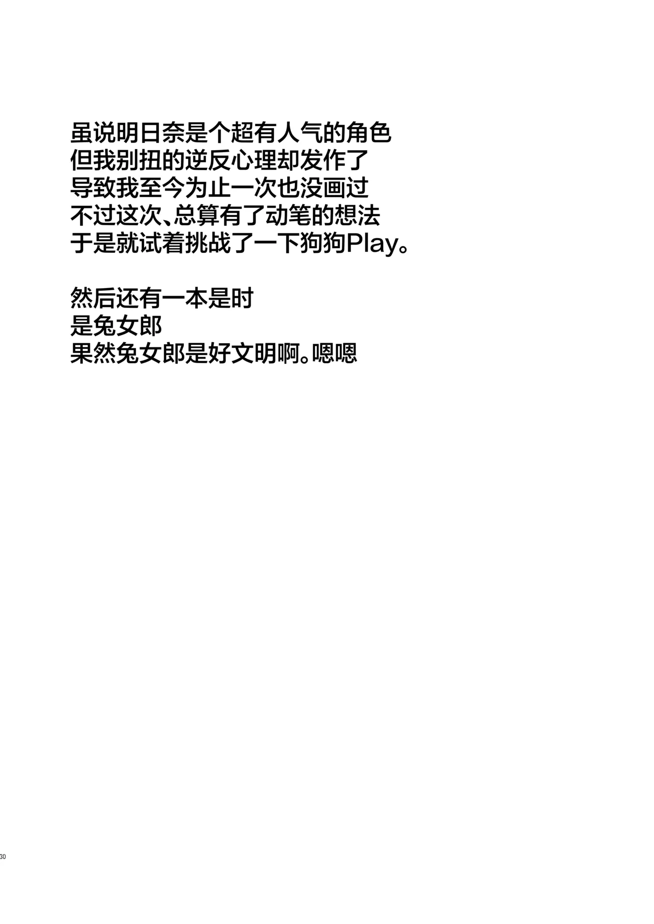 (C106) [GALACTIC SYATEM PRIDE (B-ginga)]Saimin BlueArch Manga Matome Hon | 催眠碧蓝档案漫画 合集本(Blue Archive) [Chinese] [欶澜汉化组] [Digital] Page 32