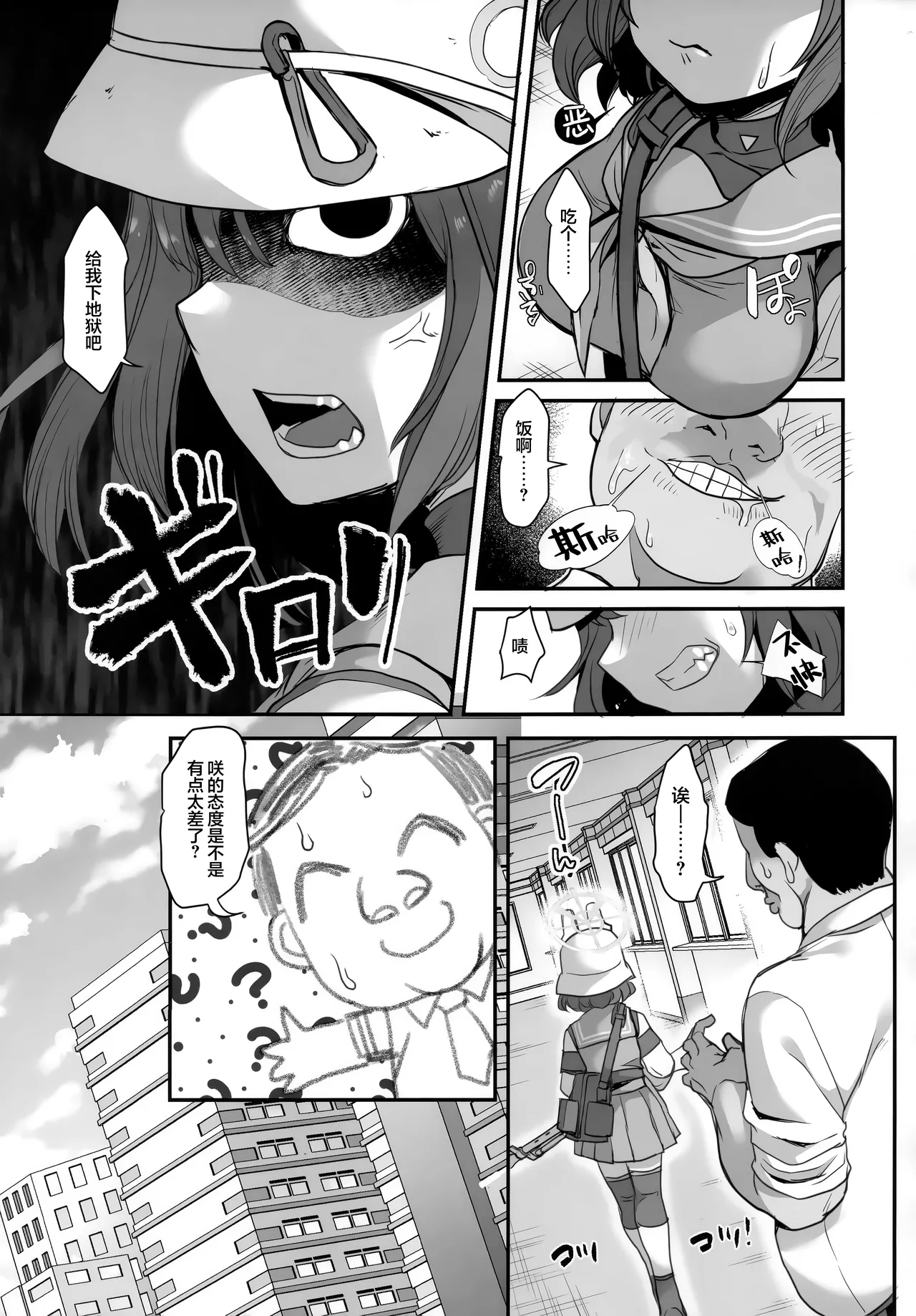 (C106) [GALACTIC SYATEM PRIDE (B-ginga)]Saimin BlueArch Manga Matome Hon | 催眠碧蓝档案漫画 合集本(Blue Archive) [Chinese] [欶澜汉化组] [Digital] Page 44