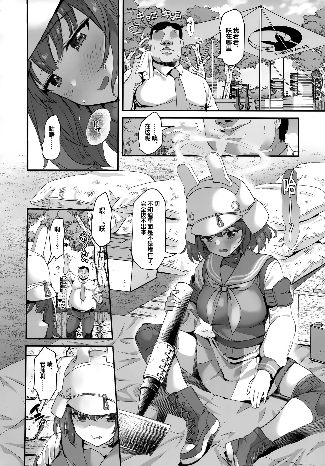 (C106) [GALACTIC SYATEM PRIDE (B-ginga)]Saimin BlueArch Manga Matome Hon | 催眠碧蓝档案漫画 合集本(Blue Archive) [Chinese] [欶澜汉化组] [Digital] Page 47