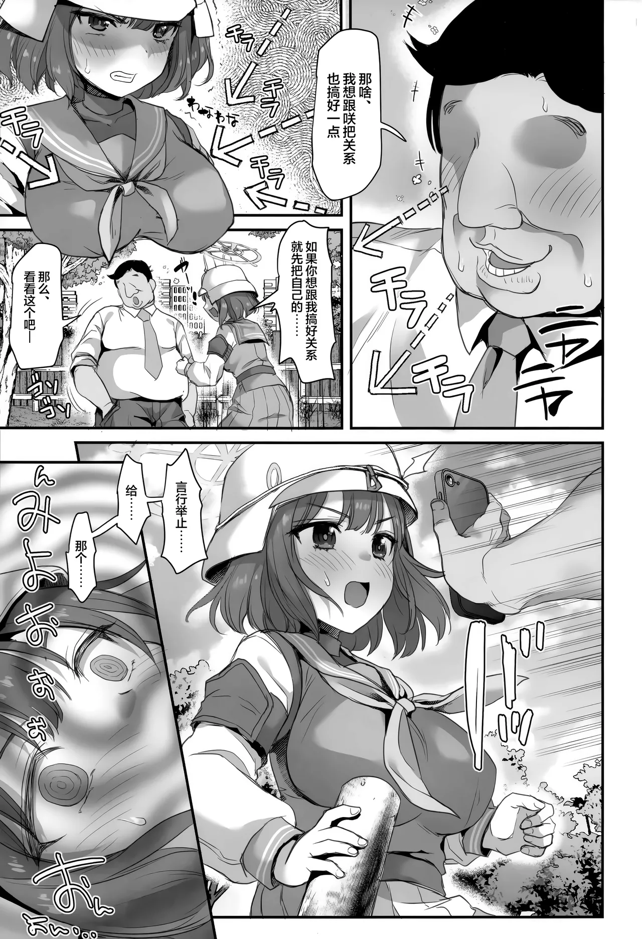(C106) [GALACTIC SYATEM PRIDE (B-ginga)]Saimin BlueArch Manga Matome Hon | 催眠碧蓝档案漫画 合集本(Blue Archive) [Chinese] [欶澜汉化组] [Digital] Page 48