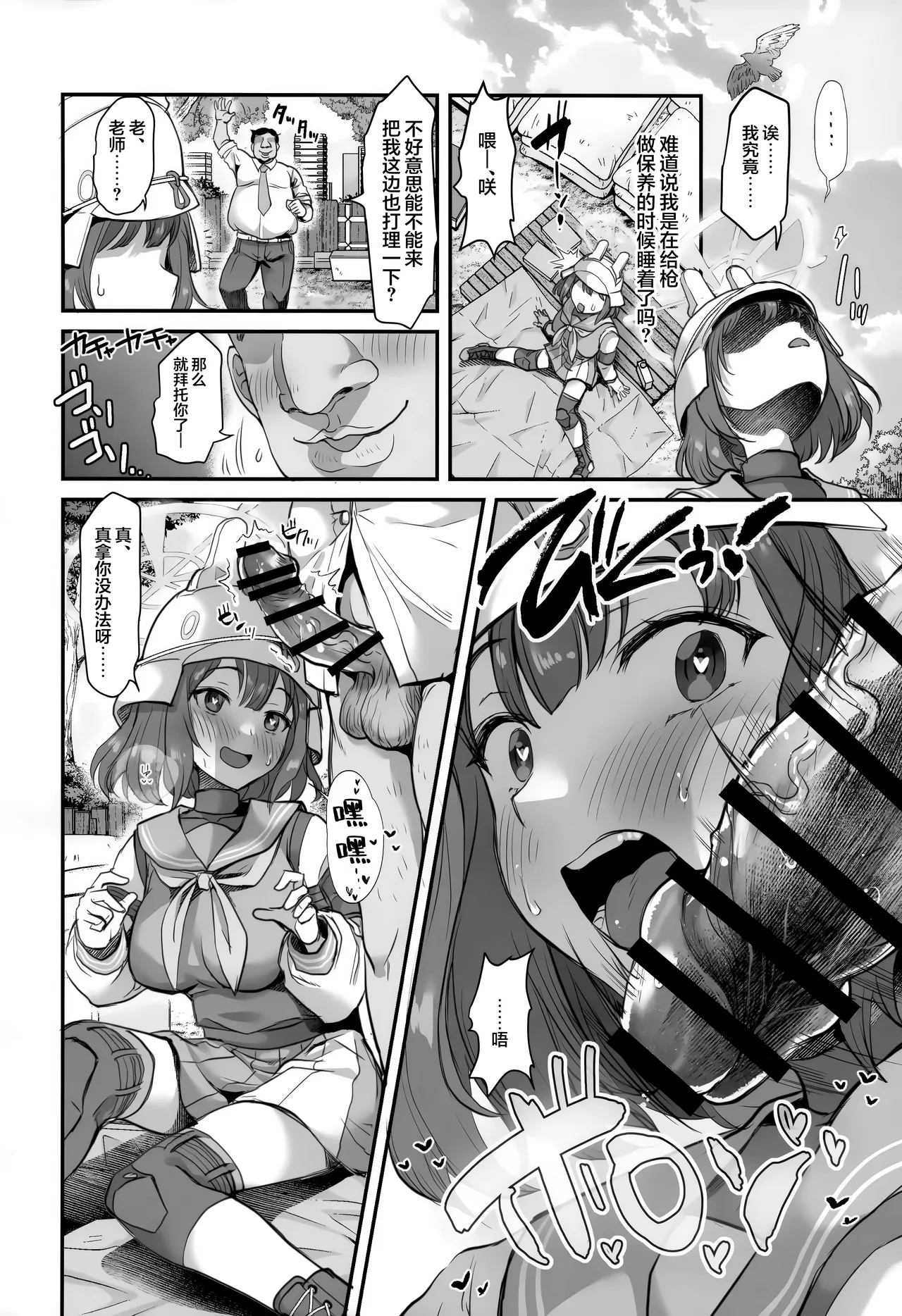 (C106) [GALACTIC SYATEM PRIDE (B-ginga)]Saimin BlueArch Manga Matome Hon | 催眠碧蓝档案漫画 合集本(Blue Archive) [Chinese] [欶澜汉化组] [Digital] Page 49