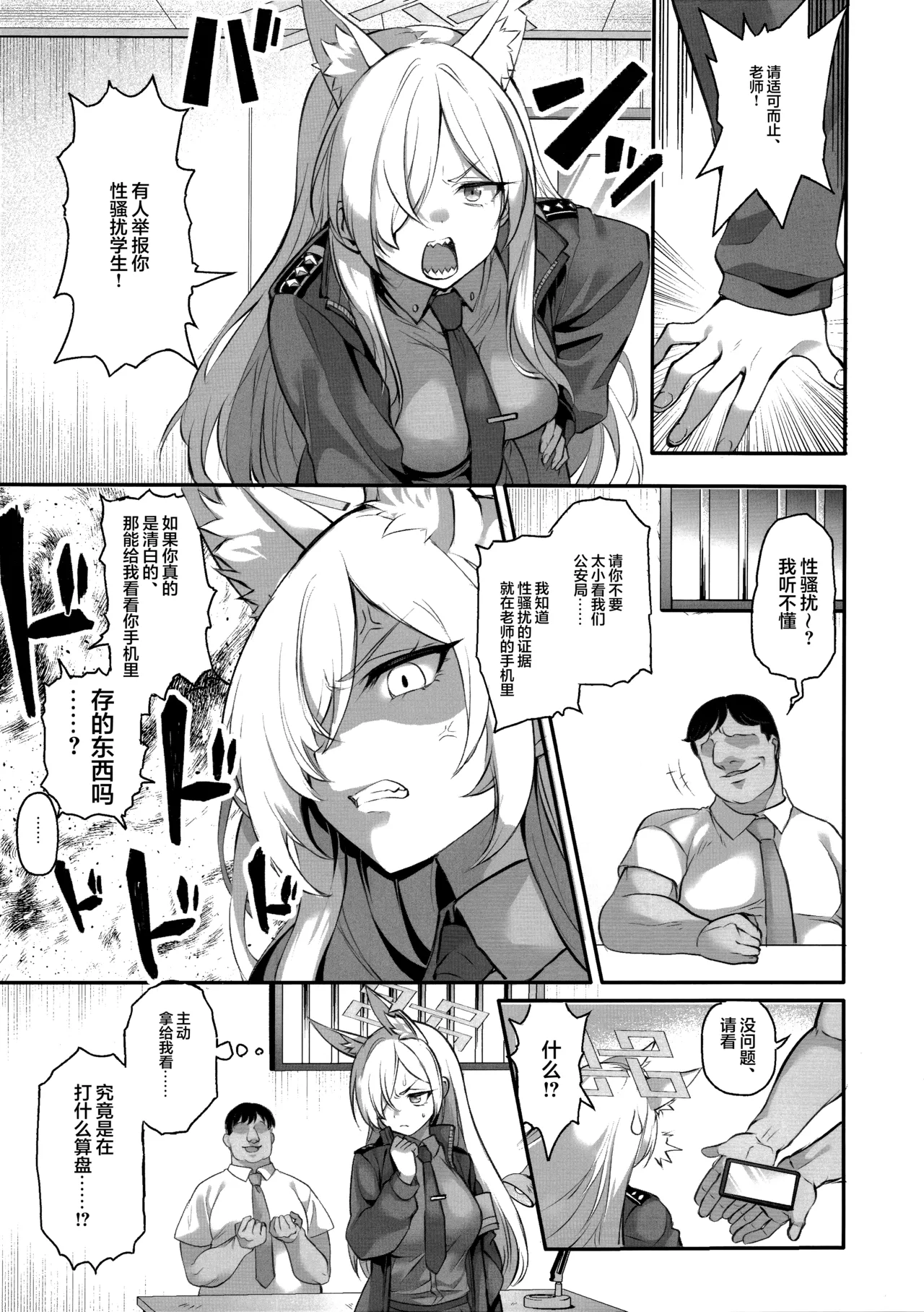 (C106) [GALACTIC SYATEM PRIDE (B-ginga)]Saimin BlueArch Manga Matome Hon | 催眠碧蓝档案漫画 合集本(Blue Archive) [Chinese] [欶澜汉化组] [Digital] Page 5