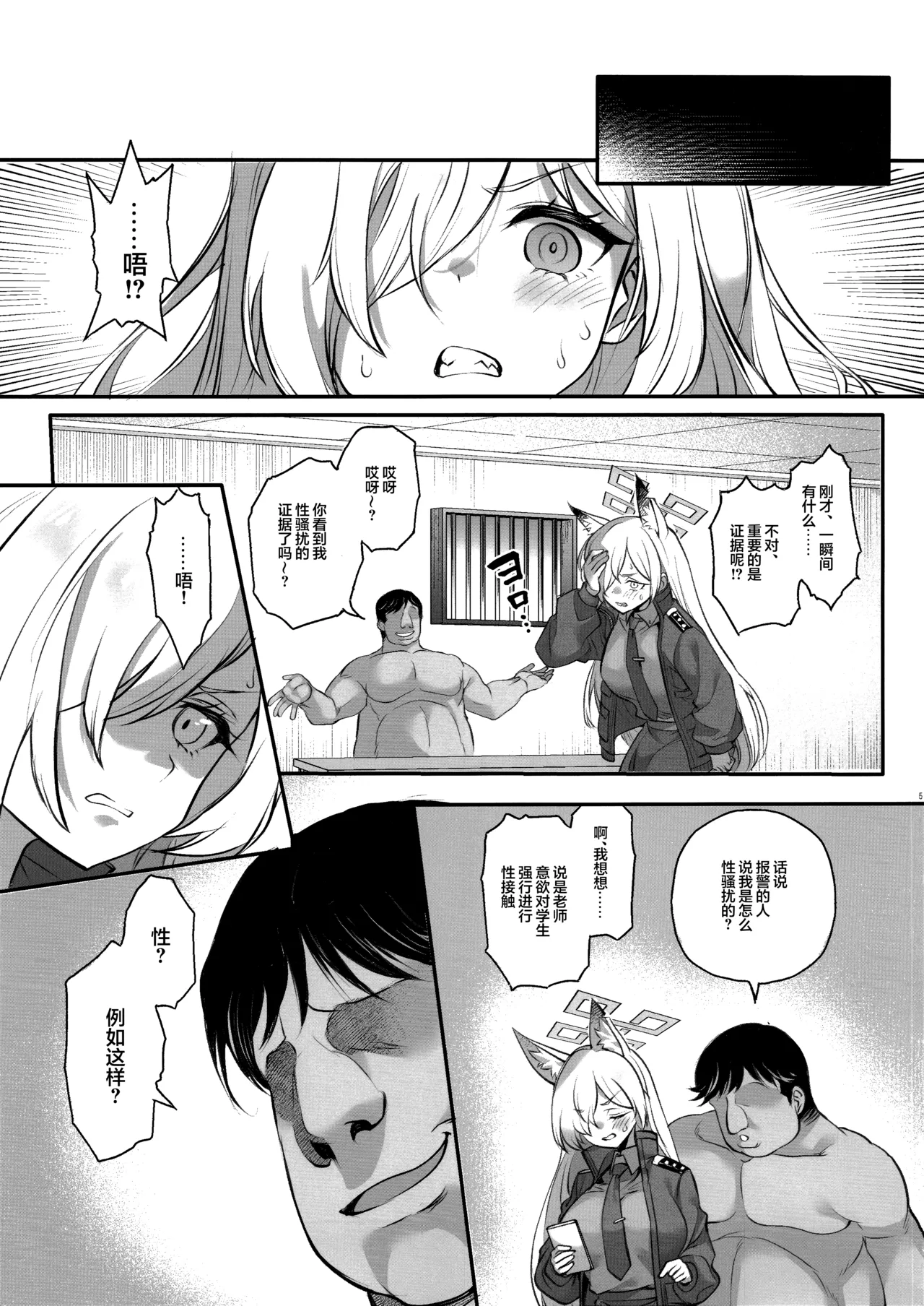 (C106) [GALACTIC SYATEM PRIDE (B-ginga)]Saimin BlueArch Manga Matome Hon | 催眠碧蓝档案漫画 合集本(Blue Archive) [Chinese] [欶澜汉化组] [Digital] Page 7