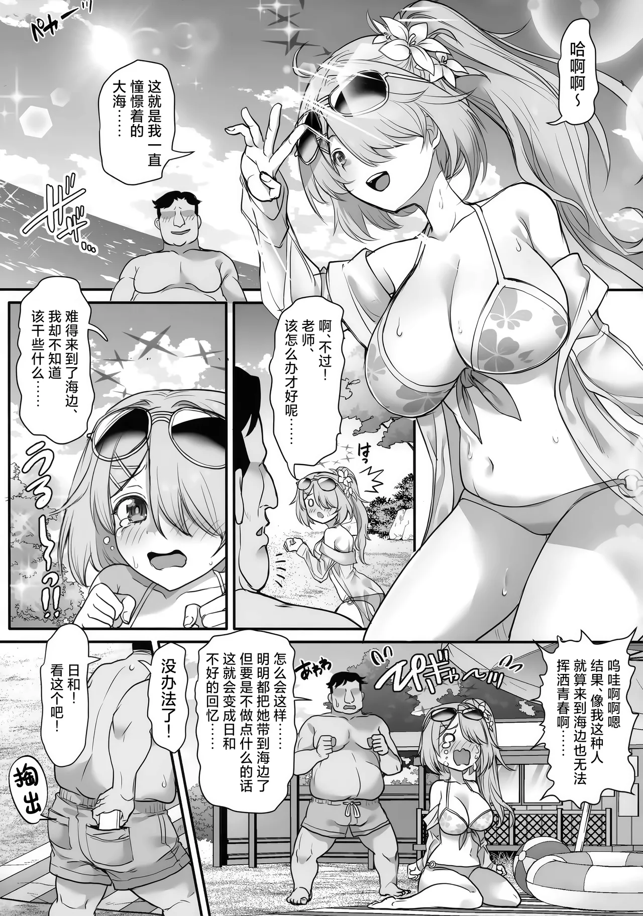 (C106) [GALACTIC SYATEM PRIDE (B-ginga)]Saimin BlueArch Manga Matome Hon | 催眠碧蓝档案漫画 合集本(Blue Archive) [Chinese] [欶澜汉化组] [Digital] Page 73