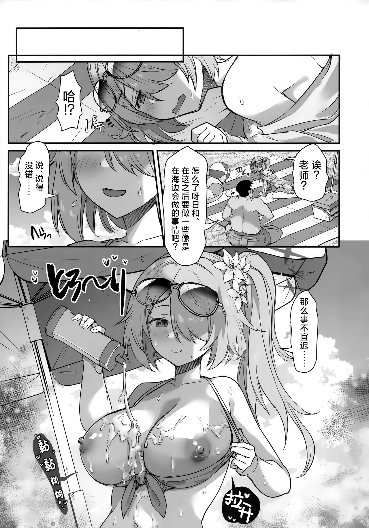 (C106) [GALACTIC SYATEM PRIDE (B-ginga)]Saimin BlueArch Manga Matome Hon | 催眠碧蓝档案漫画 合集本(Blue Archive) [Chinese] [欶澜汉化组] [Digital] Page 75