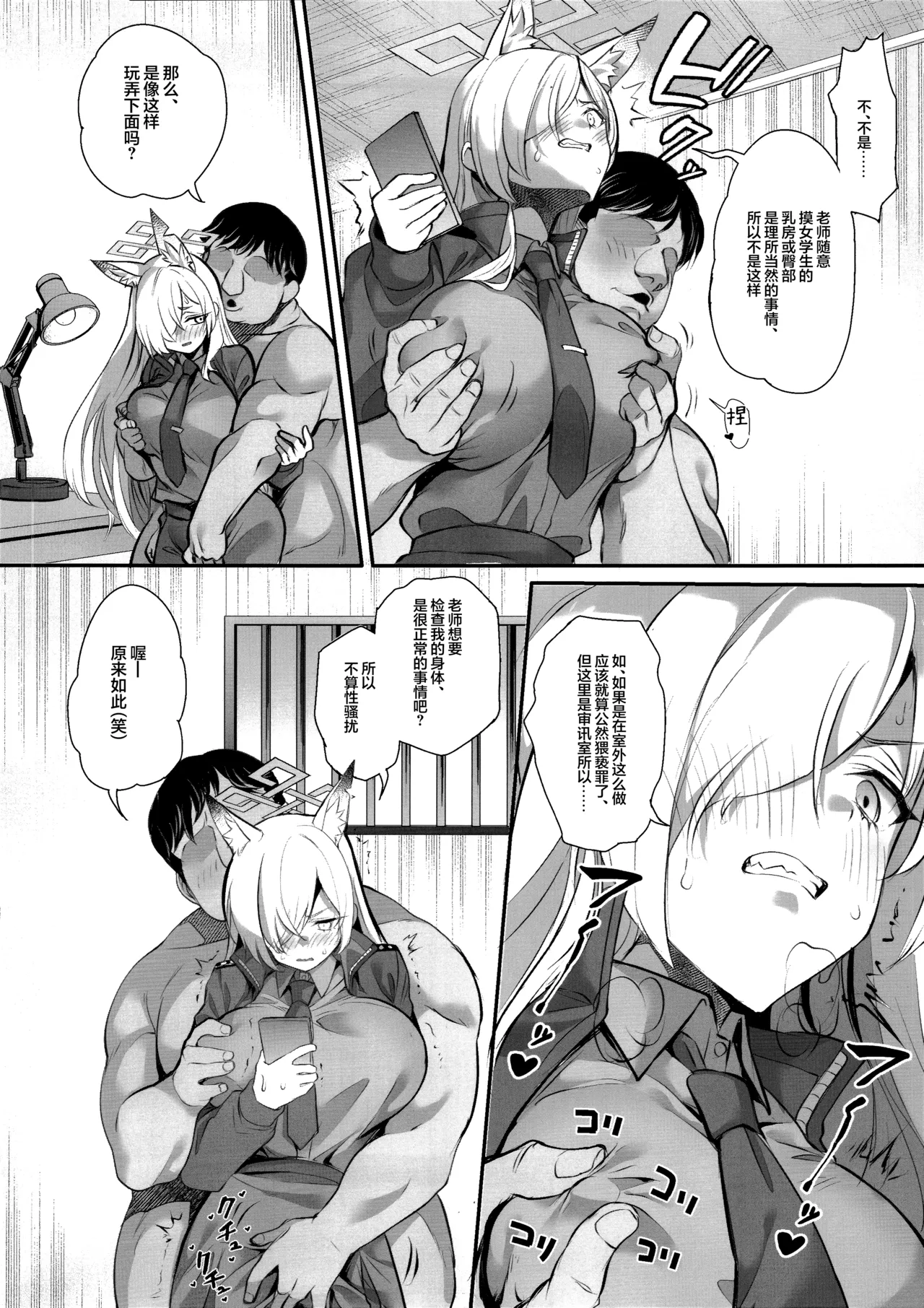 (C106) [GALACTIC SYATEM PRIDE (B-ginga)]Saimin BlueArch Manga Matome Hon | 催眠碧蓝档案漫画 合集本(Blue Archive) [Chinese] [欶澜汉化组] [Digital] Page 8