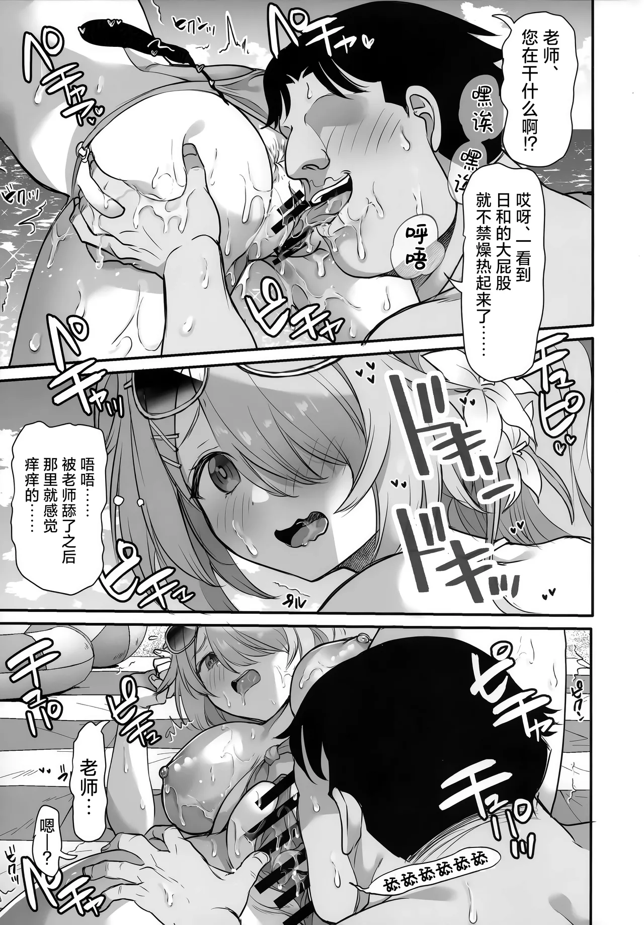 (C106) [GALACTIC SYATEM PRIDE (B-ginga)]Saimin BlueArch Manga Matome Hon | 催眠碧蓝档案漫画 合集本(Blue Archive) [Chinese] [欶澜汉化组] [Digital] Page 81