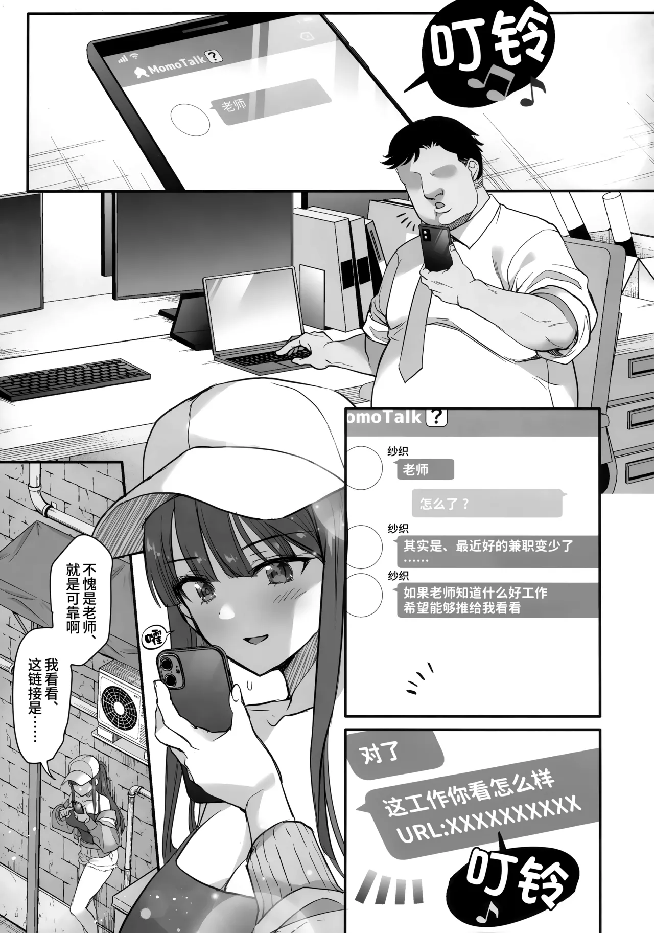 (C106) [GALACTIC SYATEM PRIDE (B-ginga)]Saimin BlueArch Manga Matome Hon | 催眠碧蓝档案漫画 合集本(Blue Archive) [Chinese] [欶澜汉化组] [Digital] Page 92