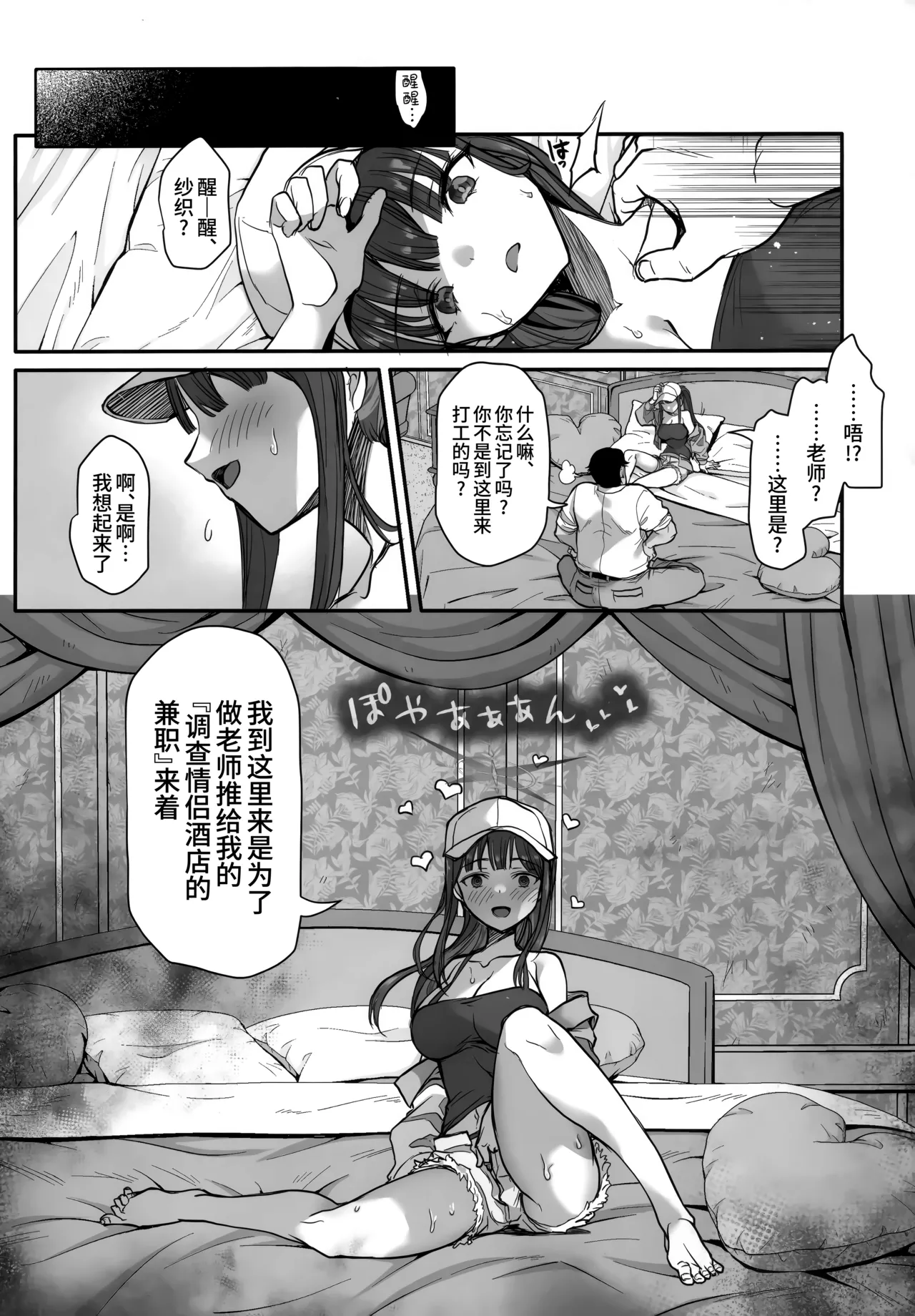 (C106) [GALACTIC SYATEM PRIDE (B-ginga)]Saimin BlueArch Manga Matome Hon | 催眠碧蓝档案漫画 合集本(Blue Archive) [Chinese] [欶澜汉化组] [Digital] Page 94