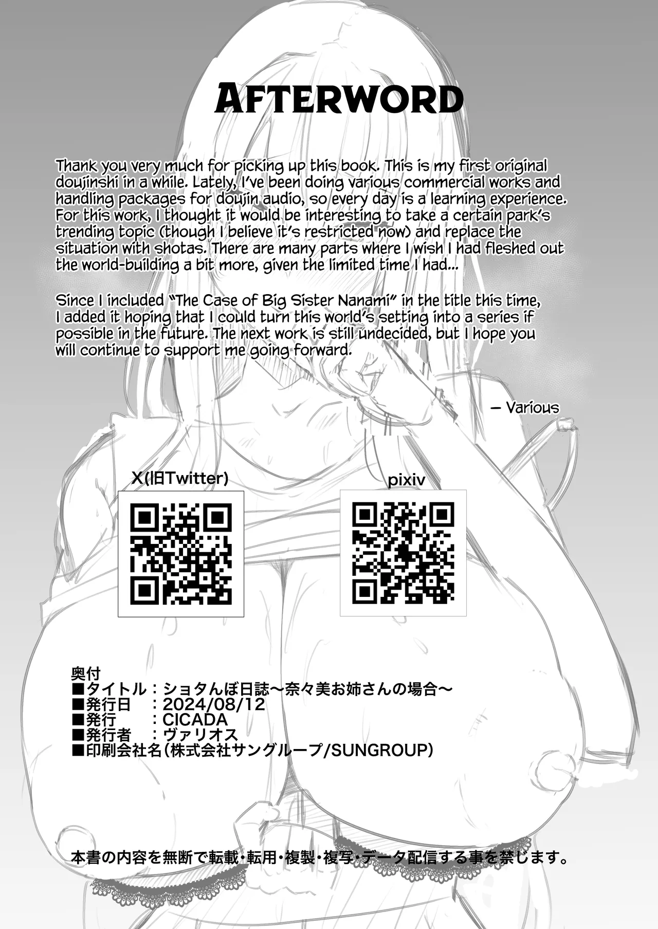 [CICADA (Varios)]Shotanbo Nisshi ~Nanami Onee-san no Baai~ | Shotanbo Diary ~The Case of Nanami Onee-san~[English] [Kumoku] [Digital] Page 32