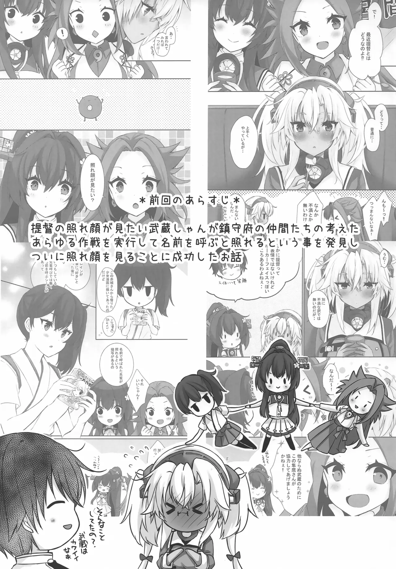 (C103) [White Guardian (Mashiro Yukiya)]Daisenkan Koi o Suru Musashi-san wa Motto Teitoku no Tere Kao ga Mitai(Kantai Collection -KanColle-) Page 2