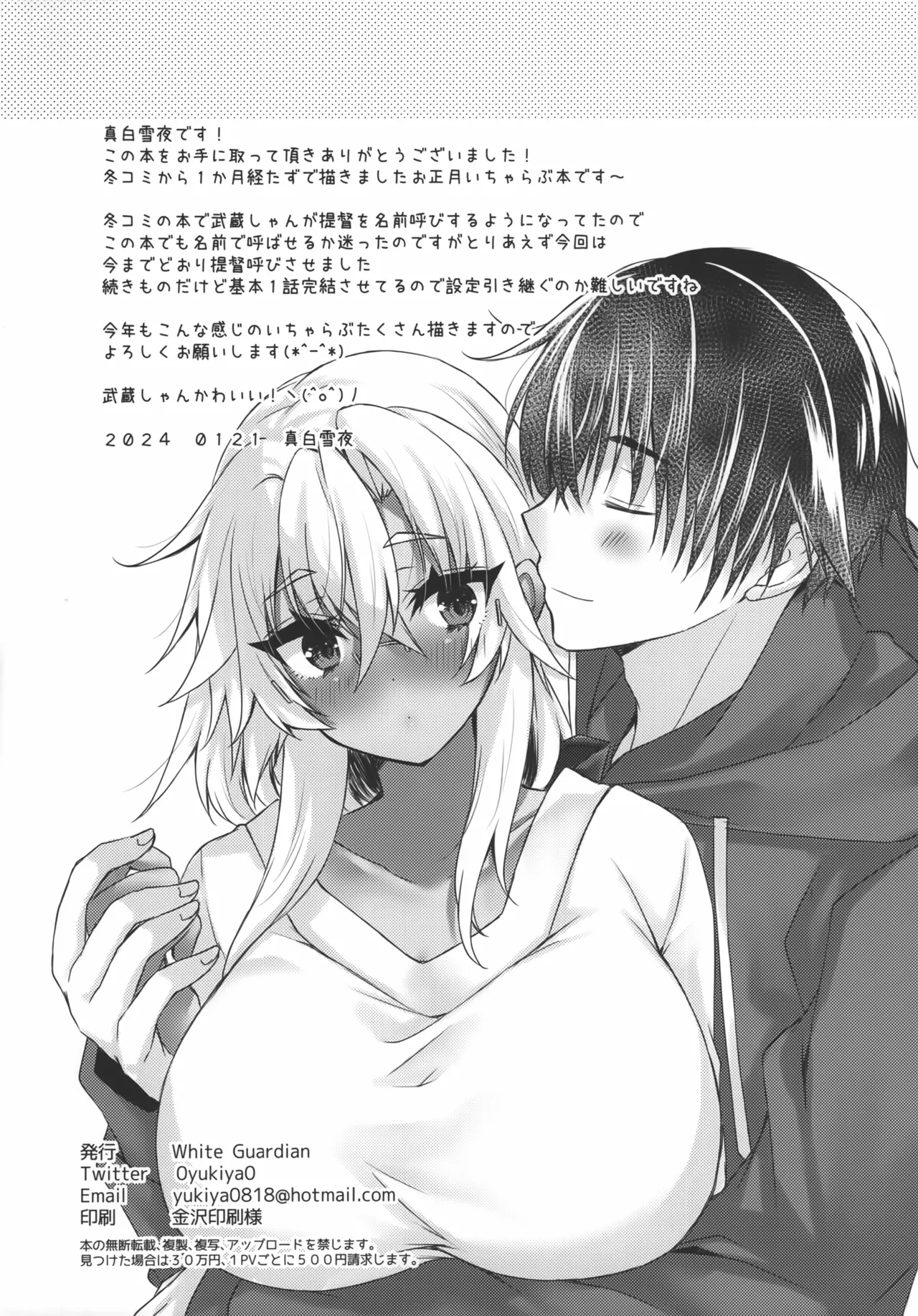 [White Guardian (Mashiro Yukiya)]Daisenkan Koi o Suru Oshougatsu no Musashi-san(Kantai Collection -KanColle-) Page 17