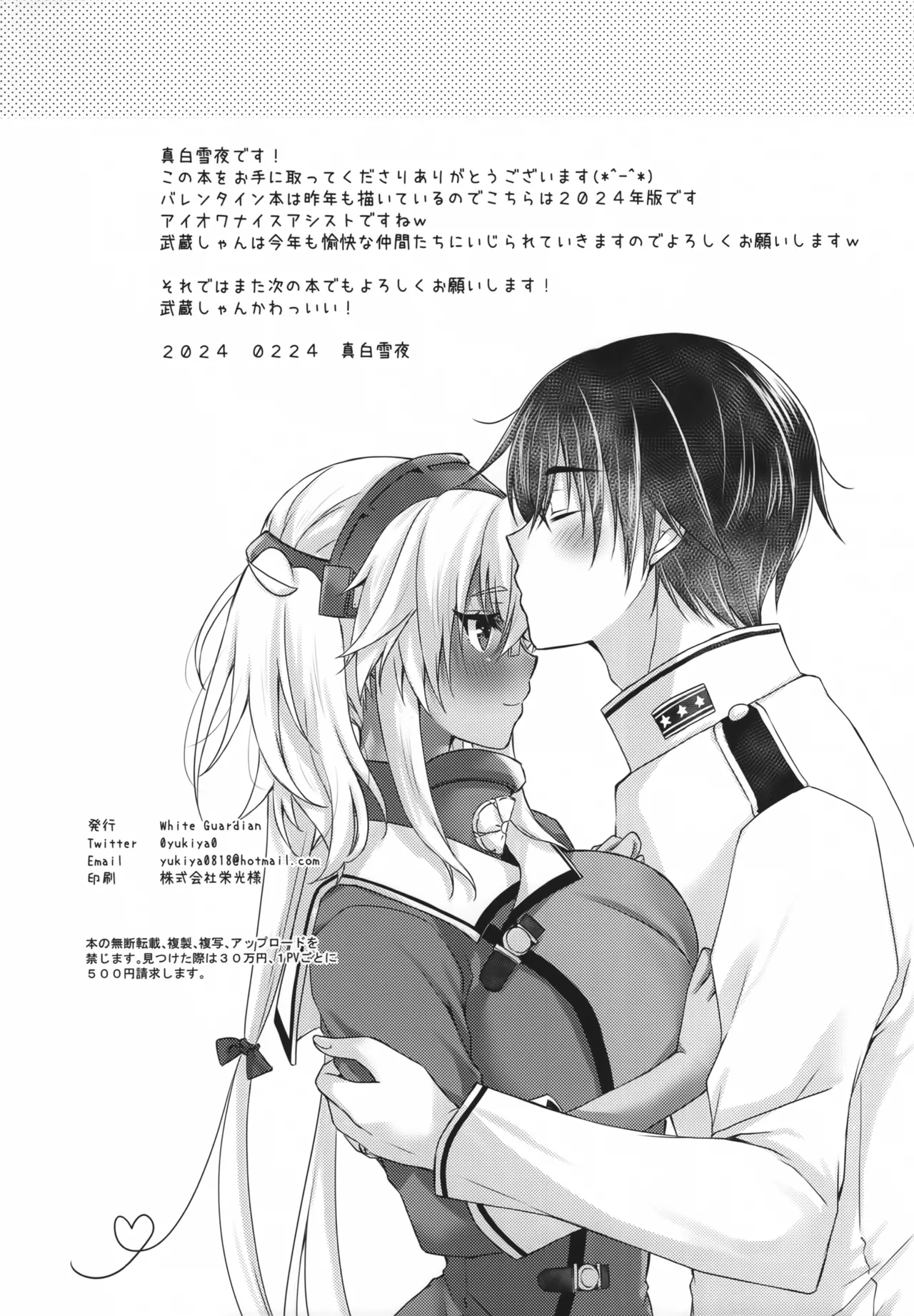 (Zenkan Higashi e!) [White Guardian (Mashiro Yukiya)]Daisenkan Koi o Suru Valentine no Musashi-san 2024(Kantai Collection -KanColle-) Page 21