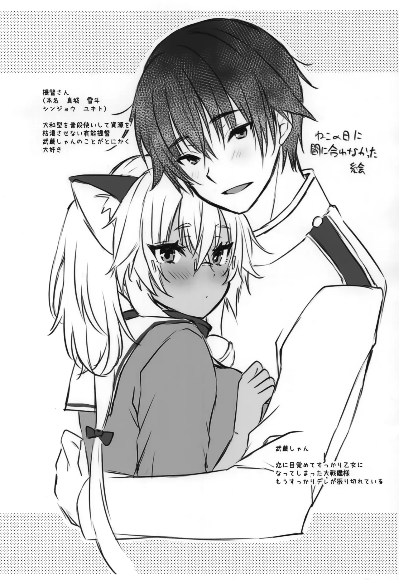 (Zenkan Higashi e!) [White Guardian (Mashiro Yukiya)]Daisenkan Koi o Suru Valentine no Musashi-san 2024(Kantai Collection -KanColle-) Page 23