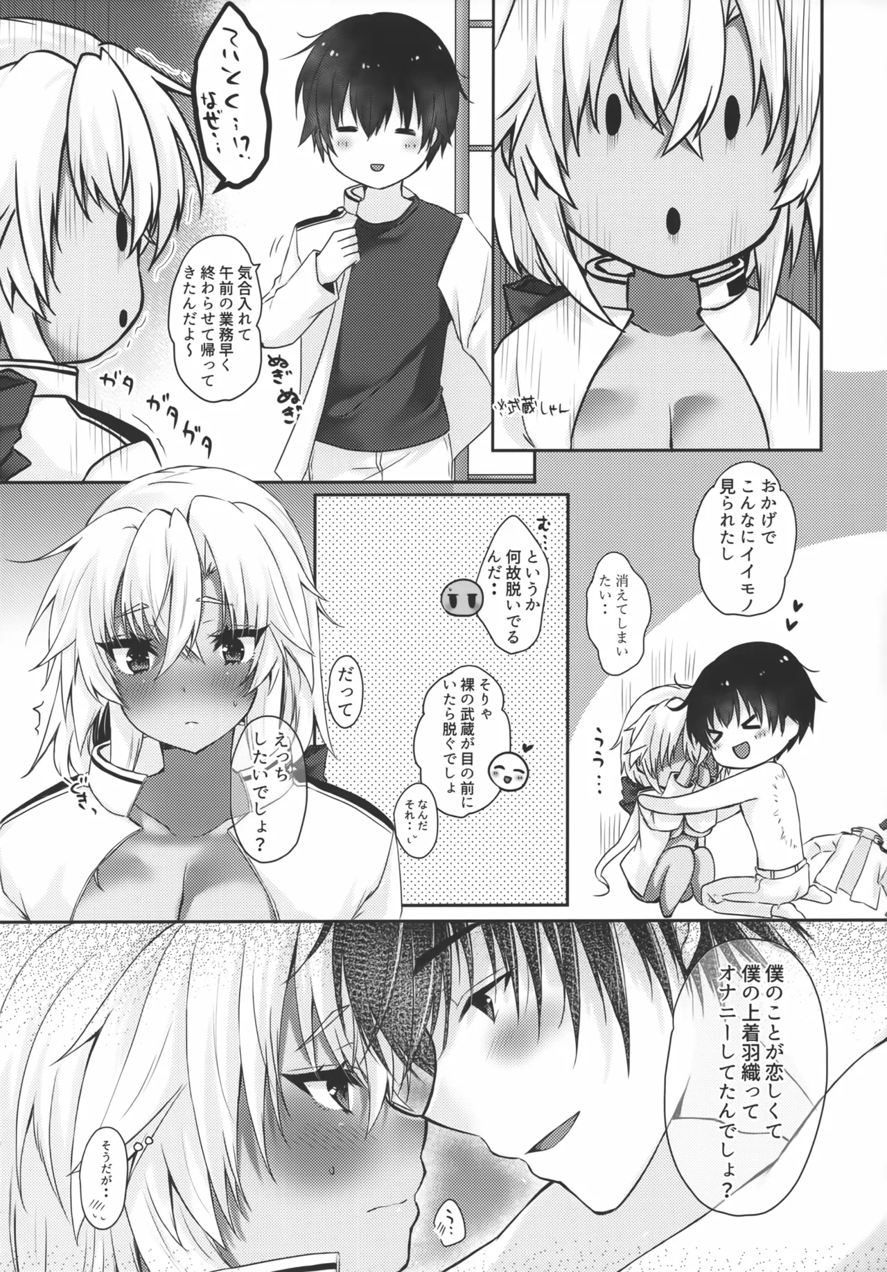 (Kobe Kawasaki Zousen Collection 11) [White Guardian (Mashiro Yukiya)]Daisenkan Koi o Suru Musashi-san wa Hitori Asobi ga Jouzu(Kantai Collection -KanColle-) Page 12